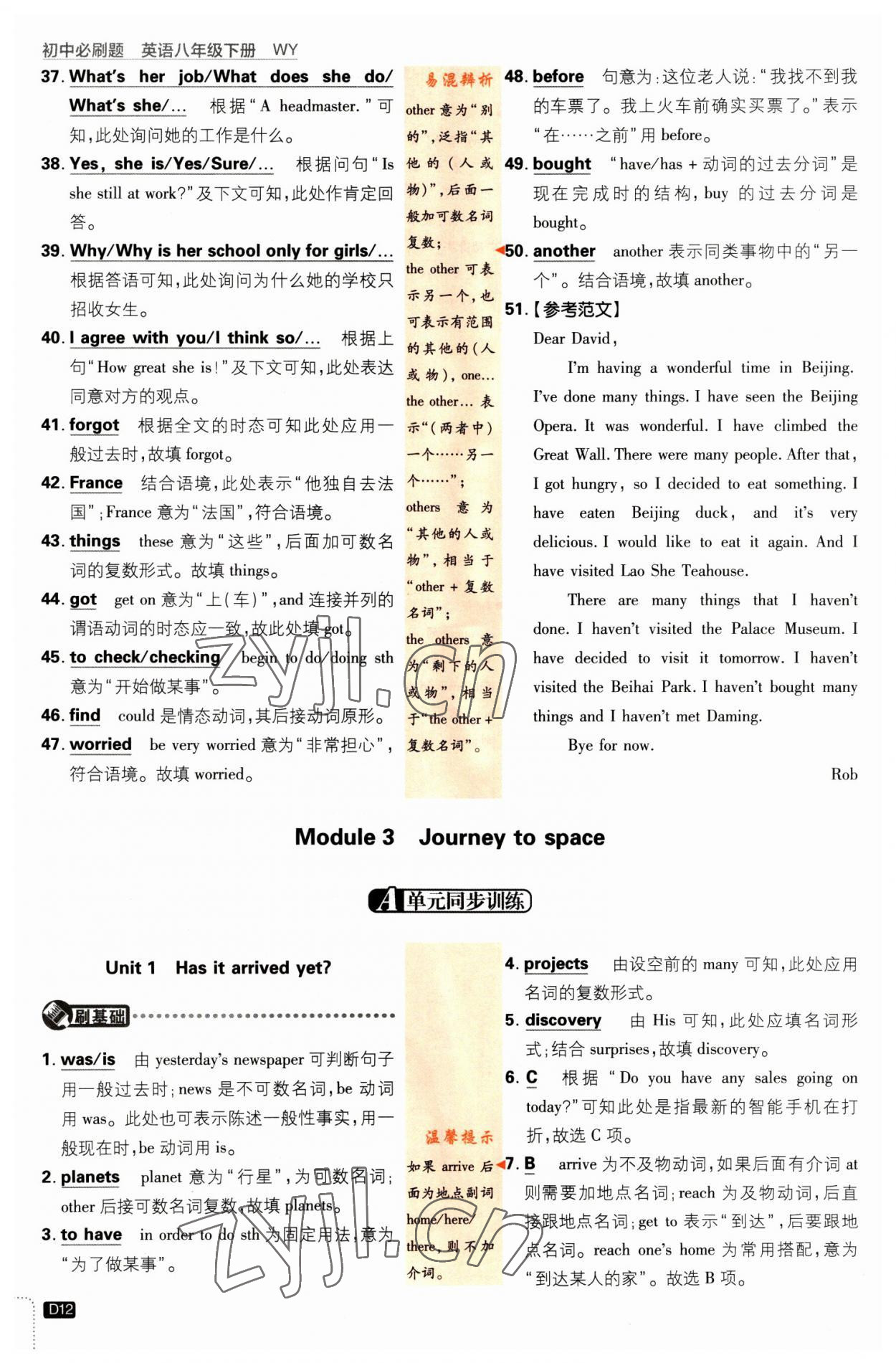 2023年初中必刷題八年級(jí)英語(yǔ)下冊(cè)外研版 第12頁(yè)