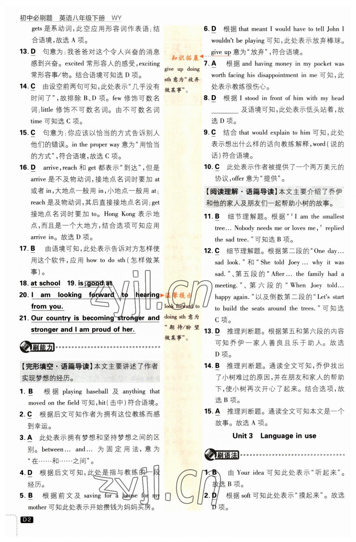 2023年初中必刷題八年級(jí)英語(yǔ)下冊(cè)外研版 第2頁(yè)