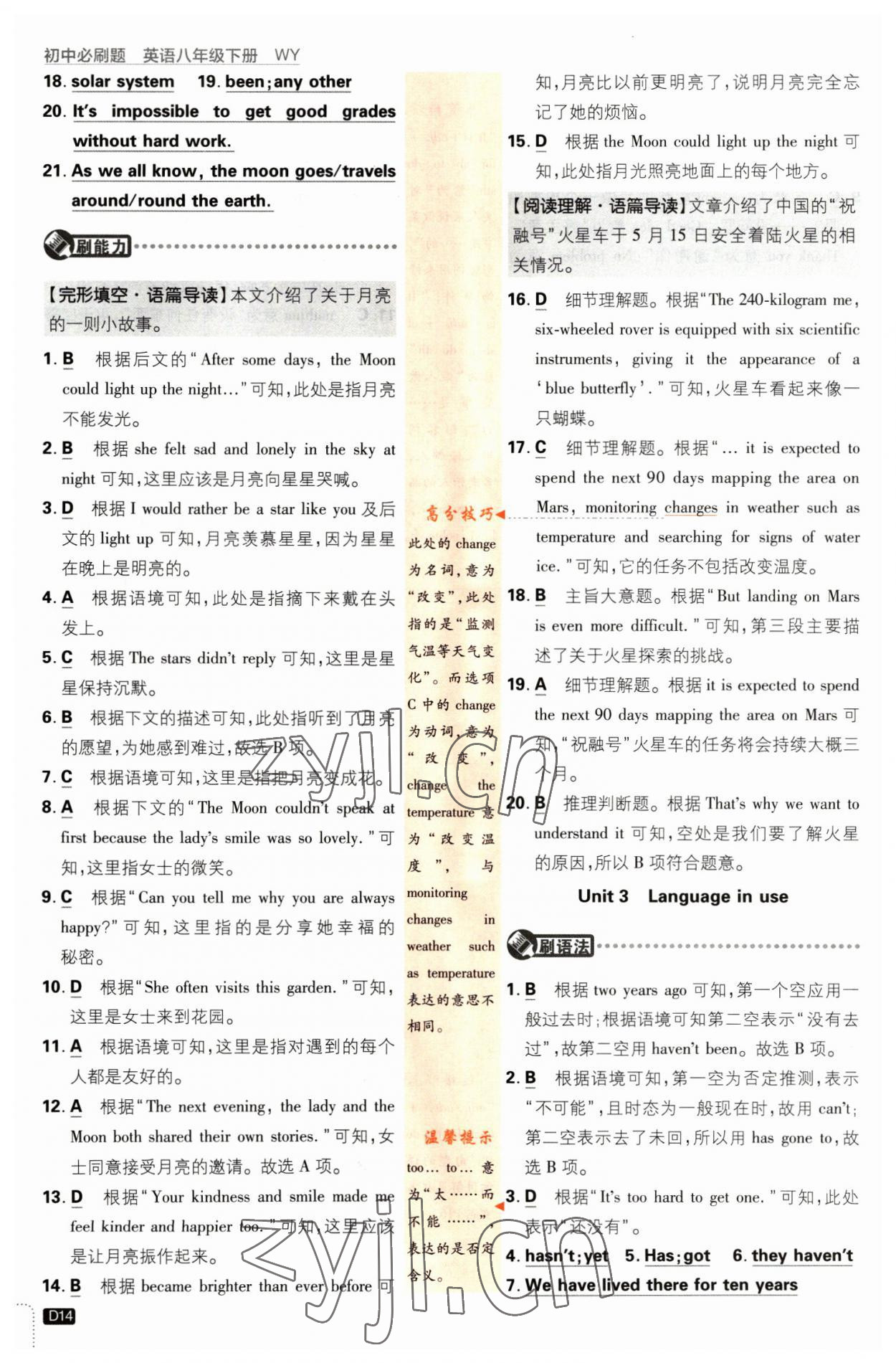 2023年初中必刷題八年級(jí)英語(yǔ)下冊(cè)外研版 第14頁(yè)