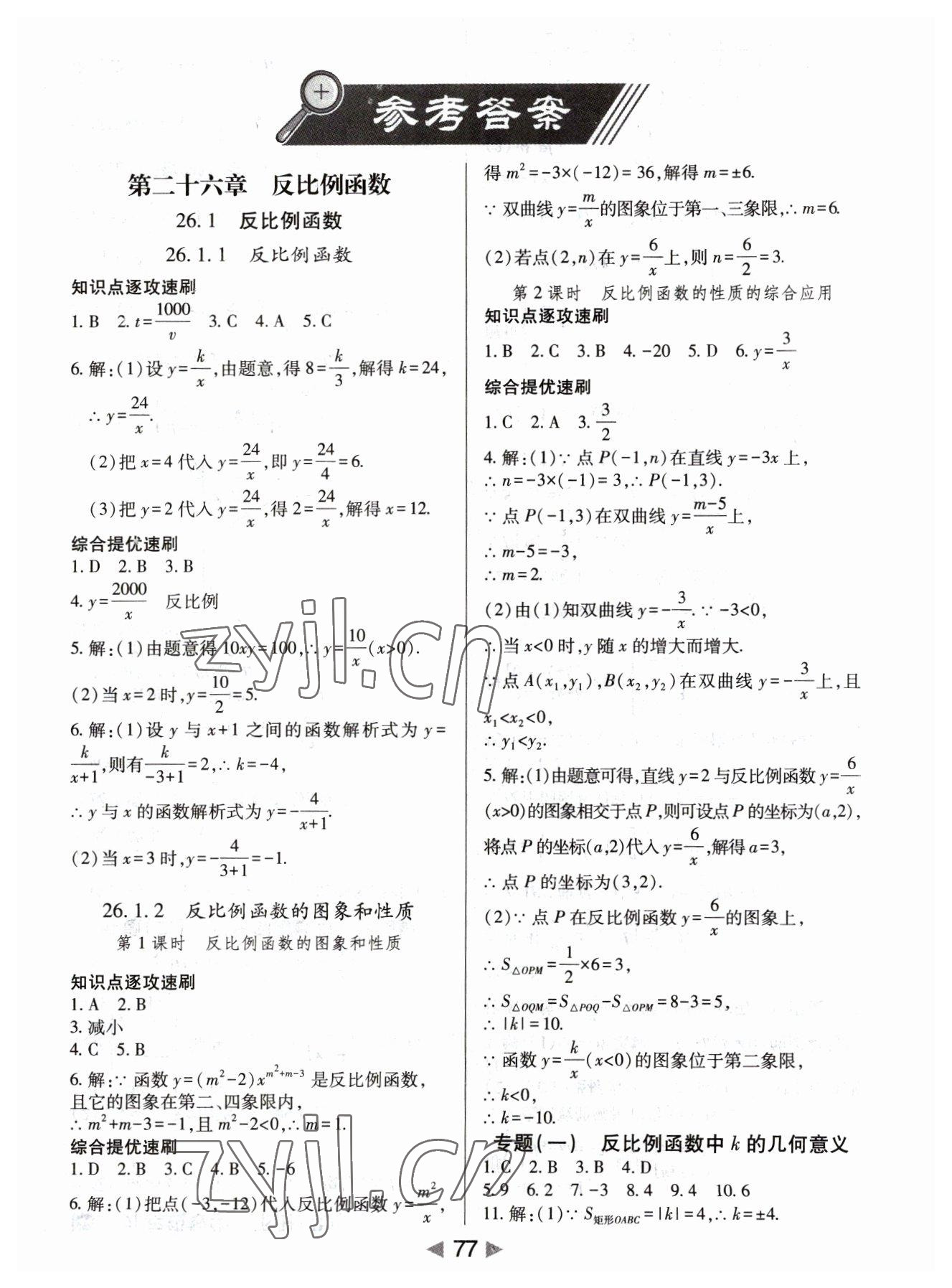 2023年課堂10分鐘小題速刷九年級數(shù)學下冊人教版 第1頁