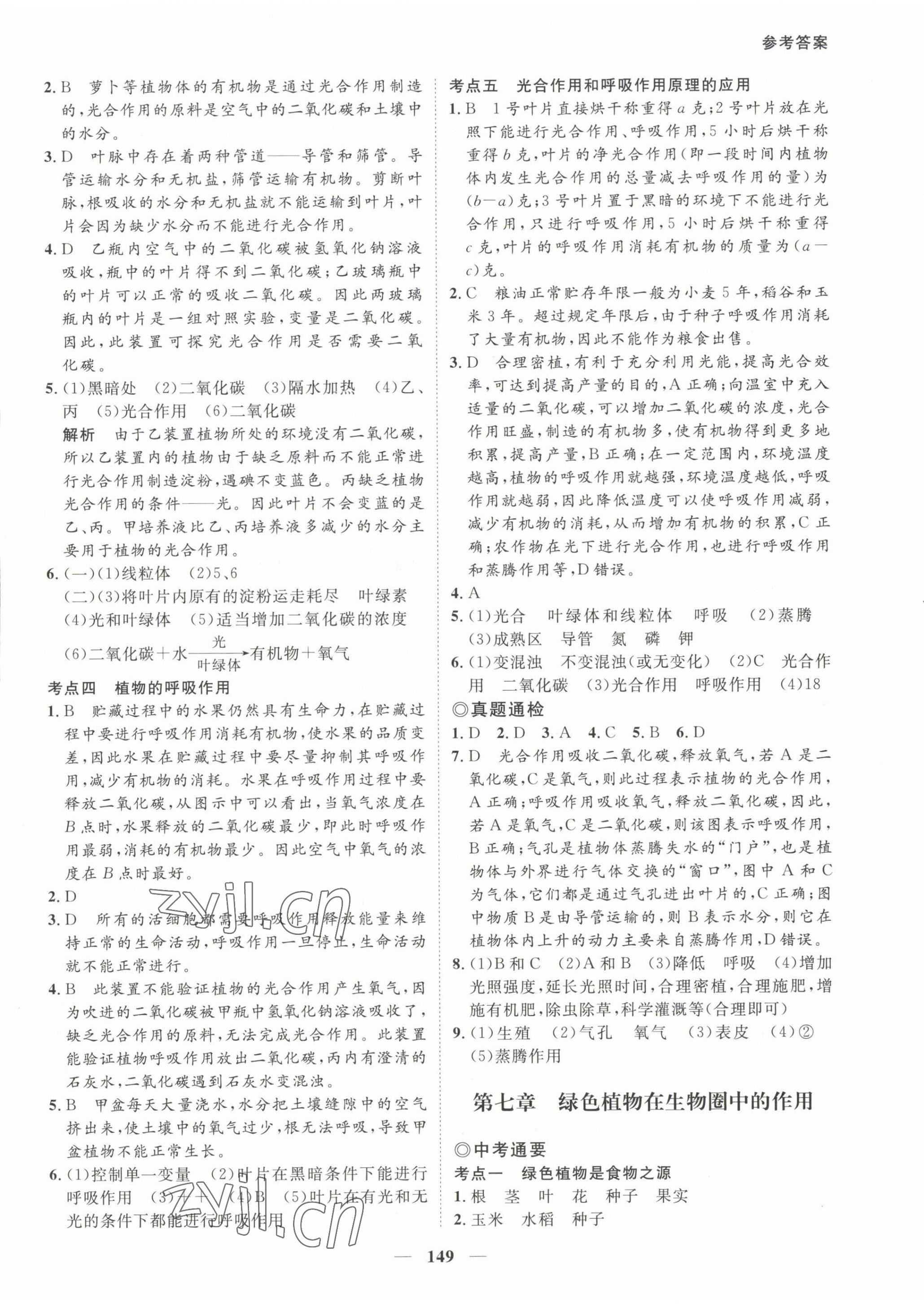 2023年中考通甘肅省中考復(fù)習(xí)指導(dǎo)與測試生物江蘇教育版 第5頁