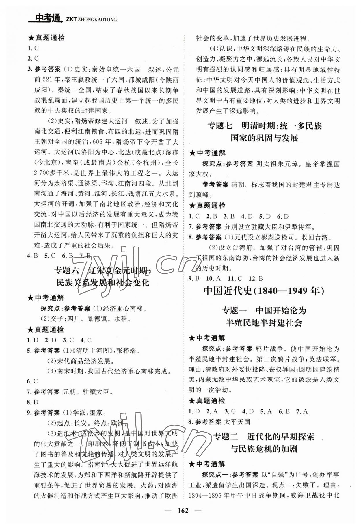 2023年中考通甘肃省中考复习指导与测试历史 第2页