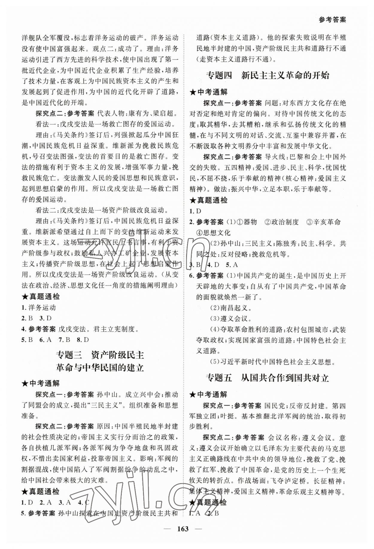 2023年中考通甘肃省中考复习指导与测试历史 第3页