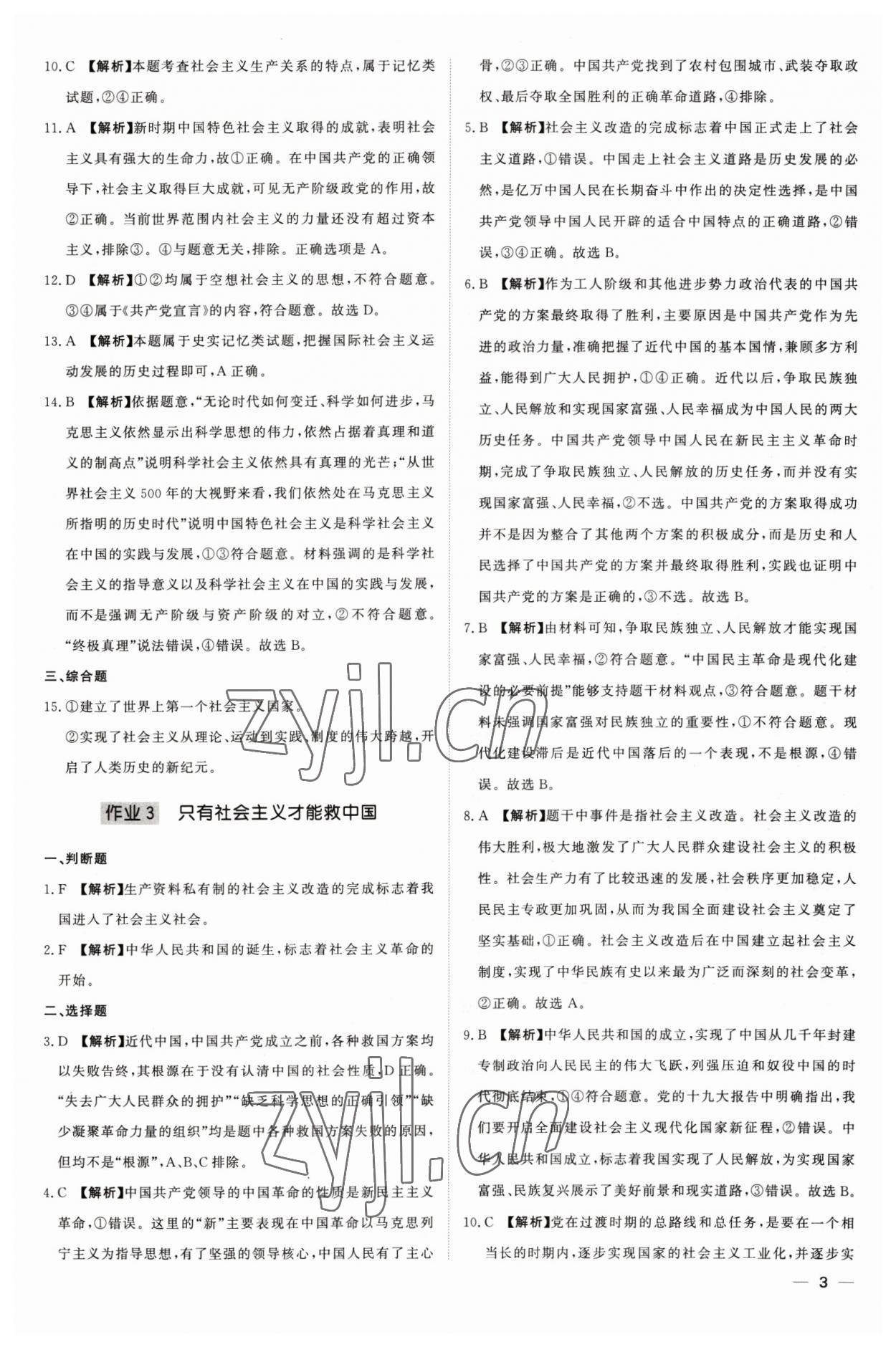 2023年精彩假期寒假作業(yè)高一思想政治 第3頁