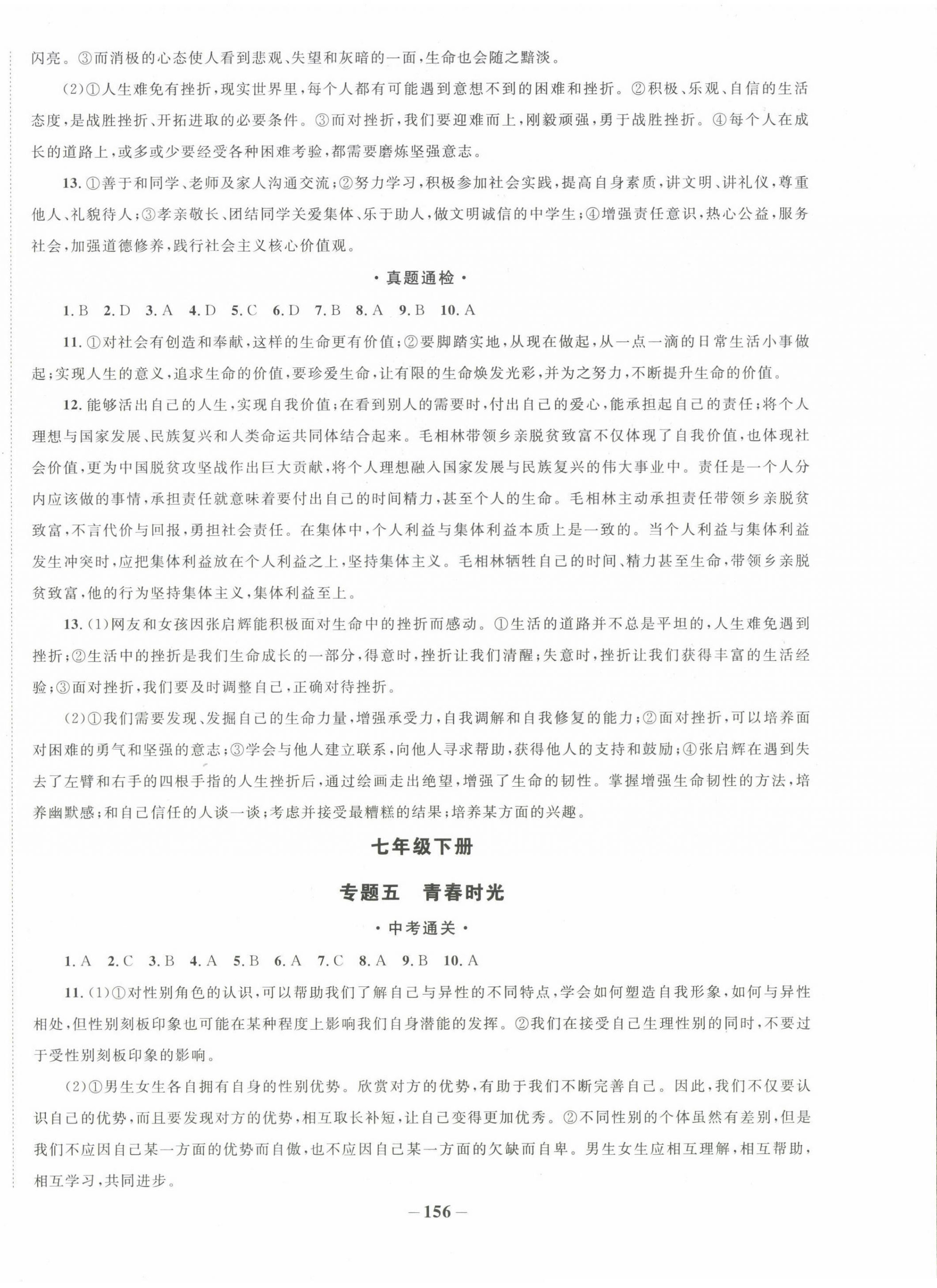 2023年中考通甘肃省中考复习指导与测试道德与法治 第4页