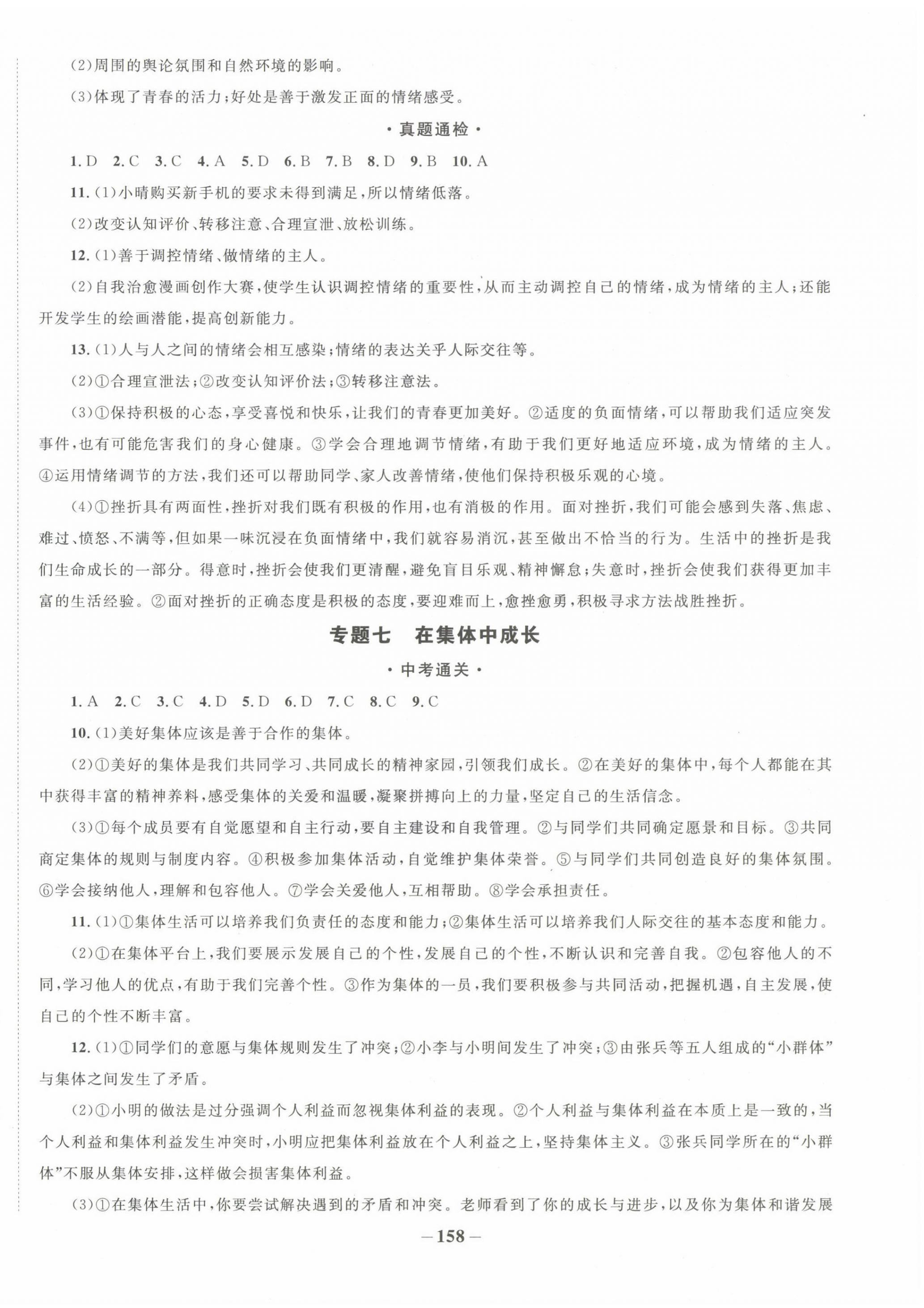 2023年中考通甘肃省中考复习指导与测试道德与法治 第6页