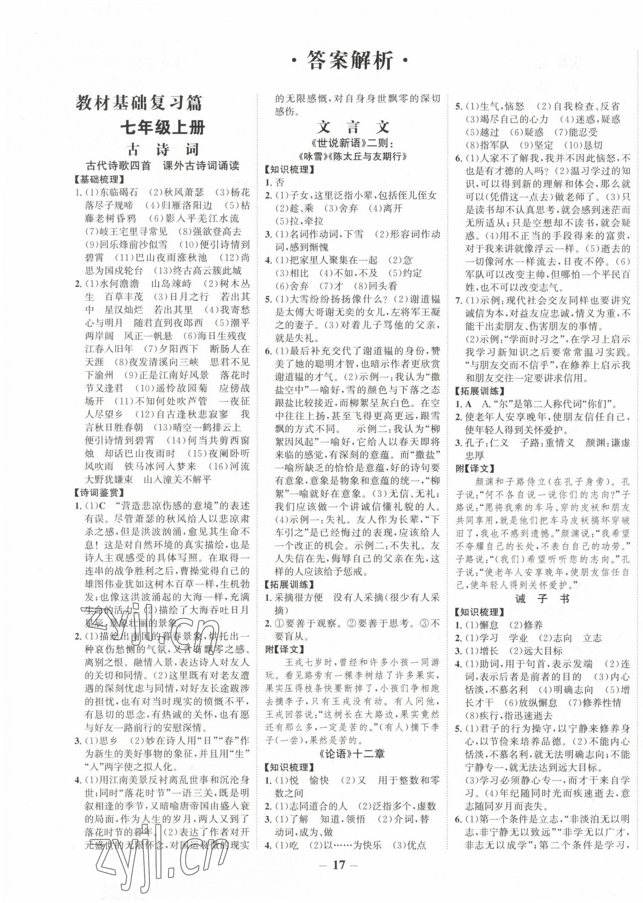2023年中考通甘肃省中考复习指导与测试语文 第1页