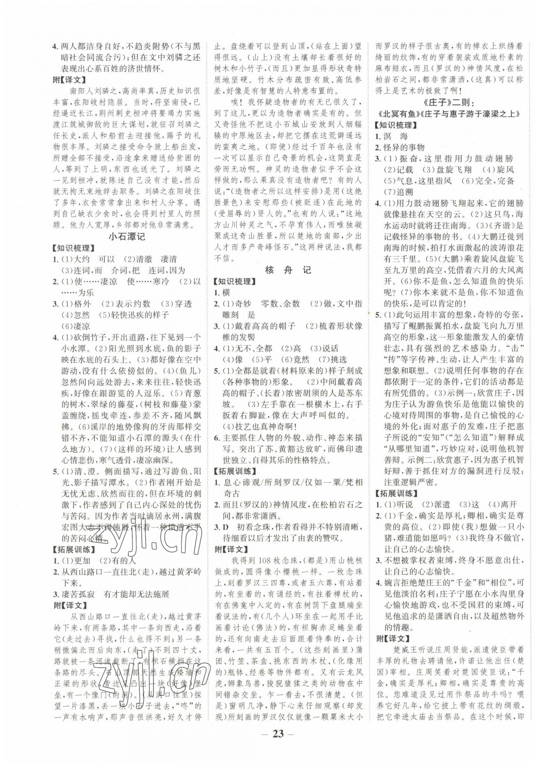 2023年中考通甘肃省中考复习指导与测试语文 第7页