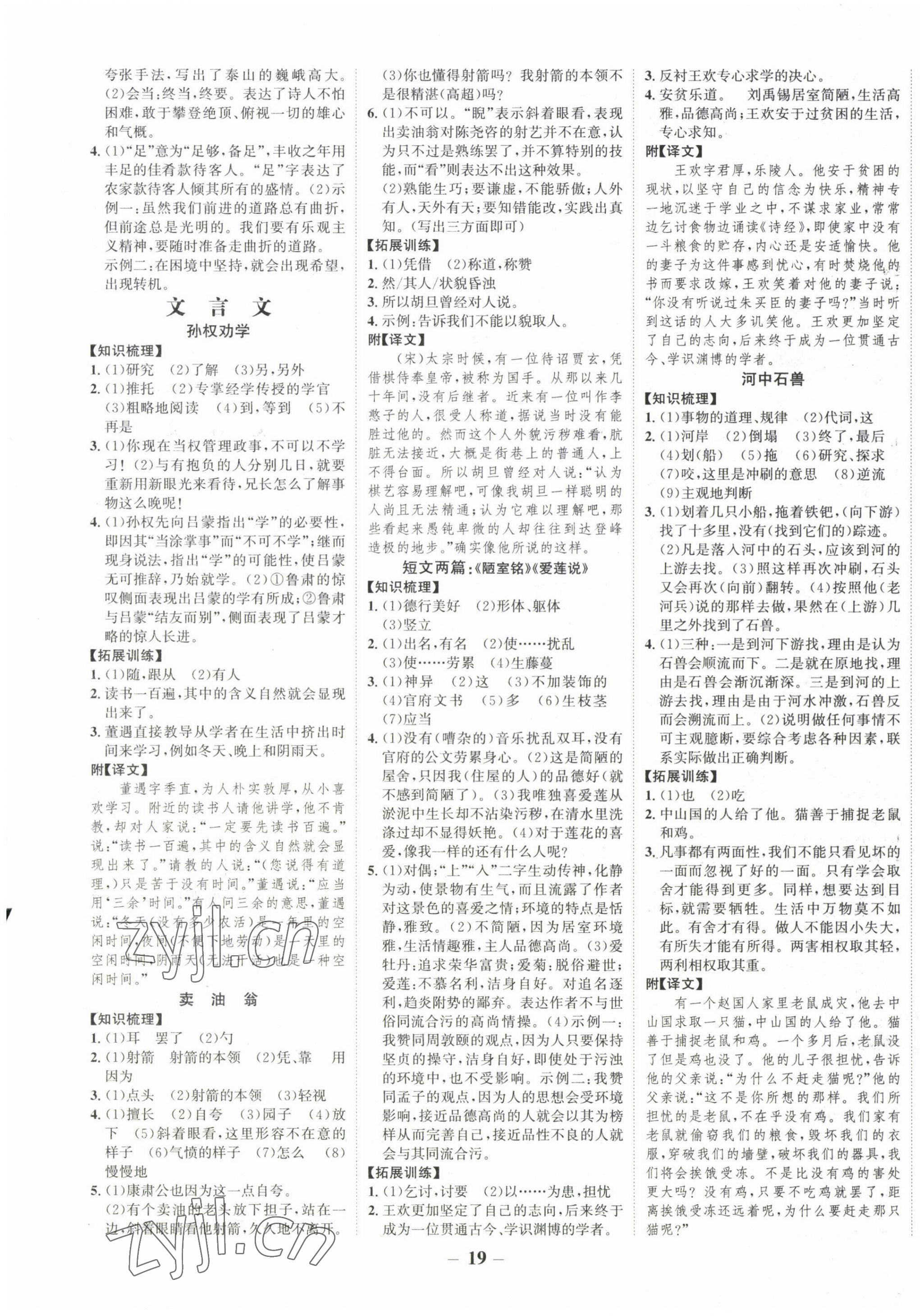 2023年中考通甘肃省中考复习指导与测试语文 第3页