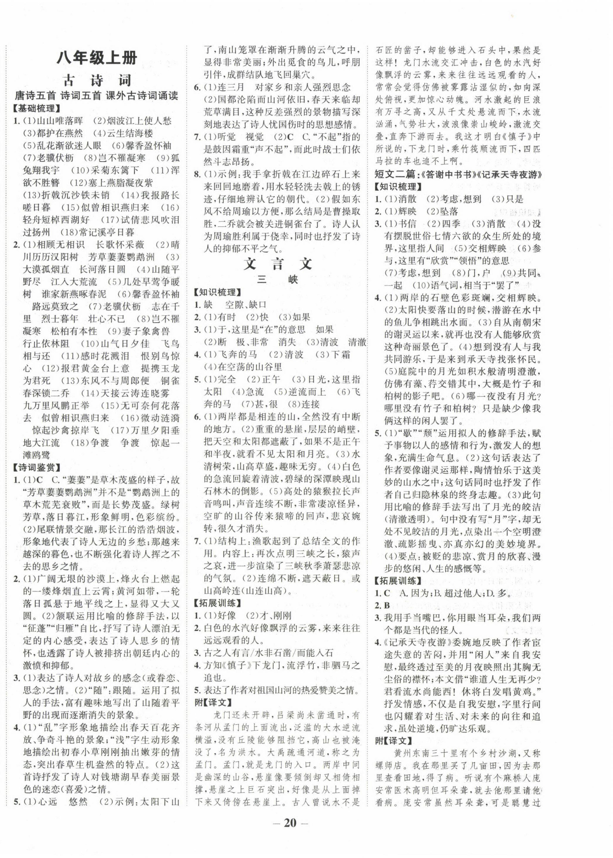 2023年中考通甘肃省中考复习指导与测试语文 第4页