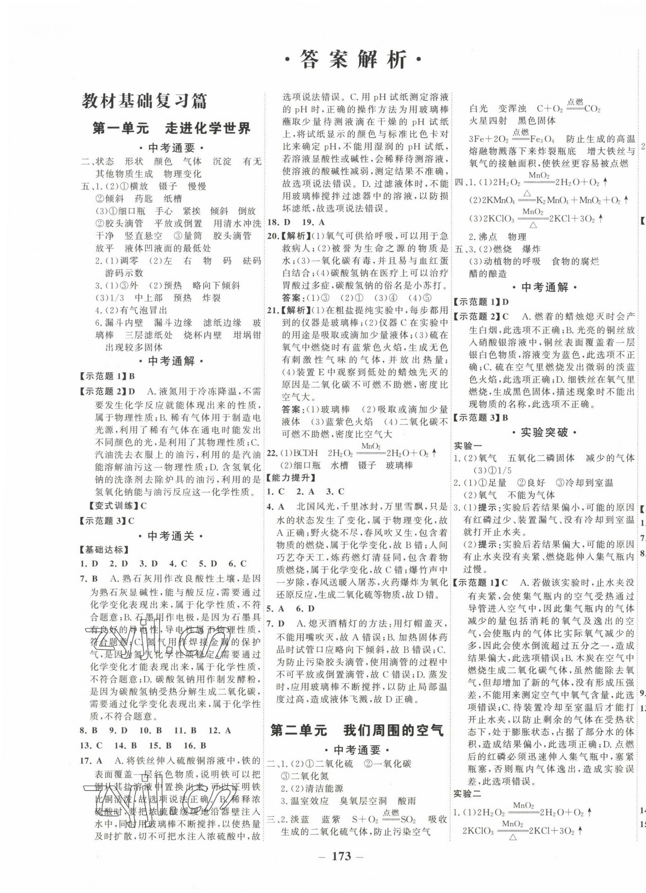 2023年中考通甘肃省中考复习指导与测试化学人教版 第1页