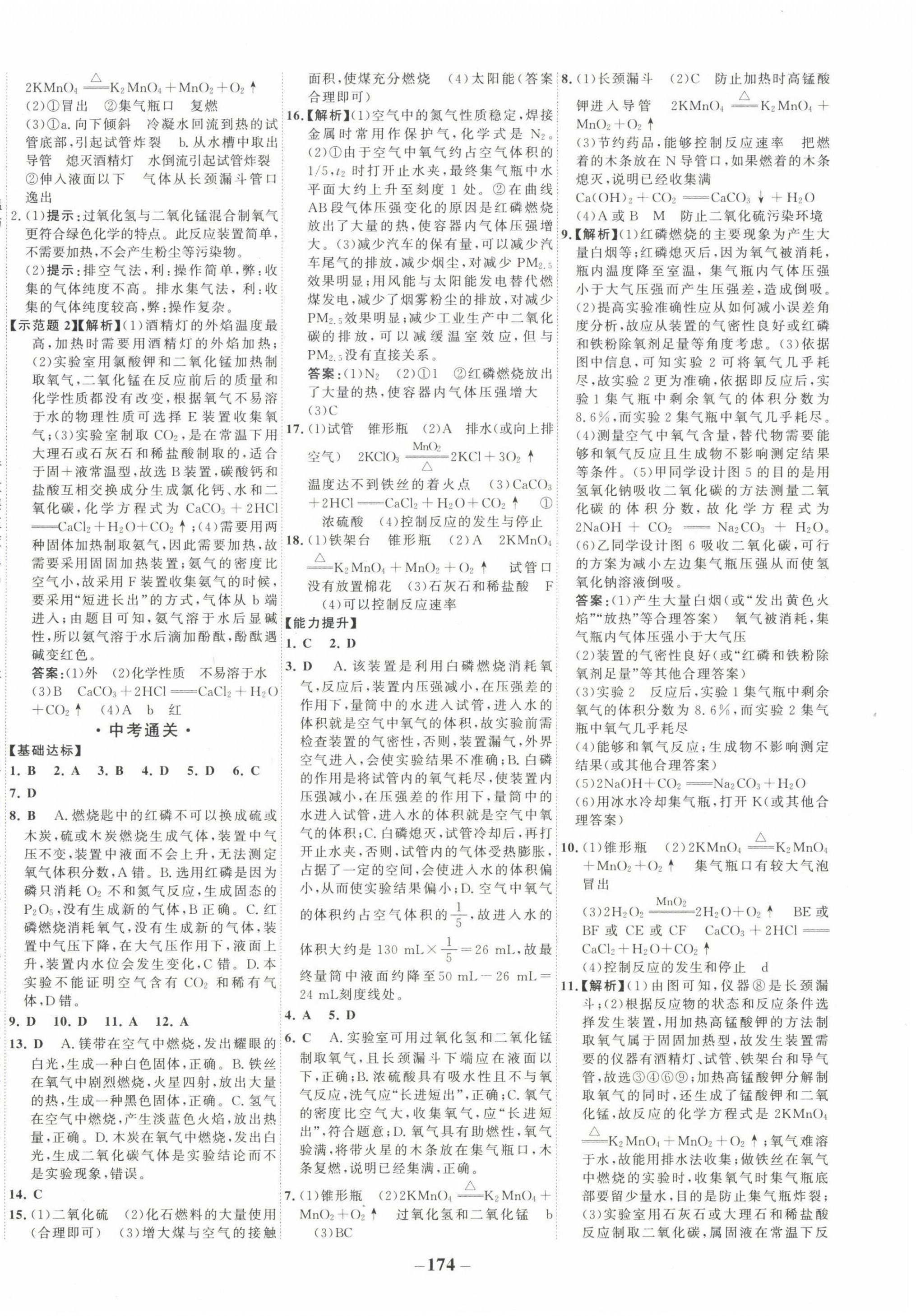 2023年中考通甘肃省中考复习指导与测试化学人教版 第2页
