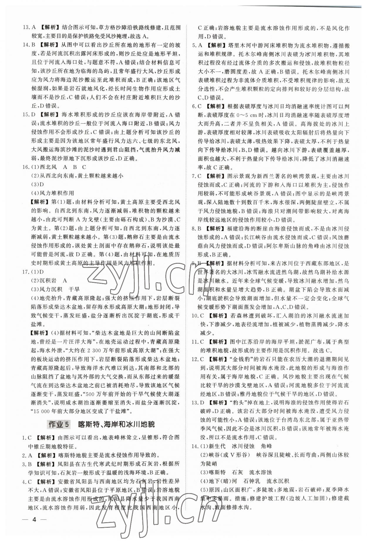 2023年精彩假期寒假作業(yè)高一地理 第4頁