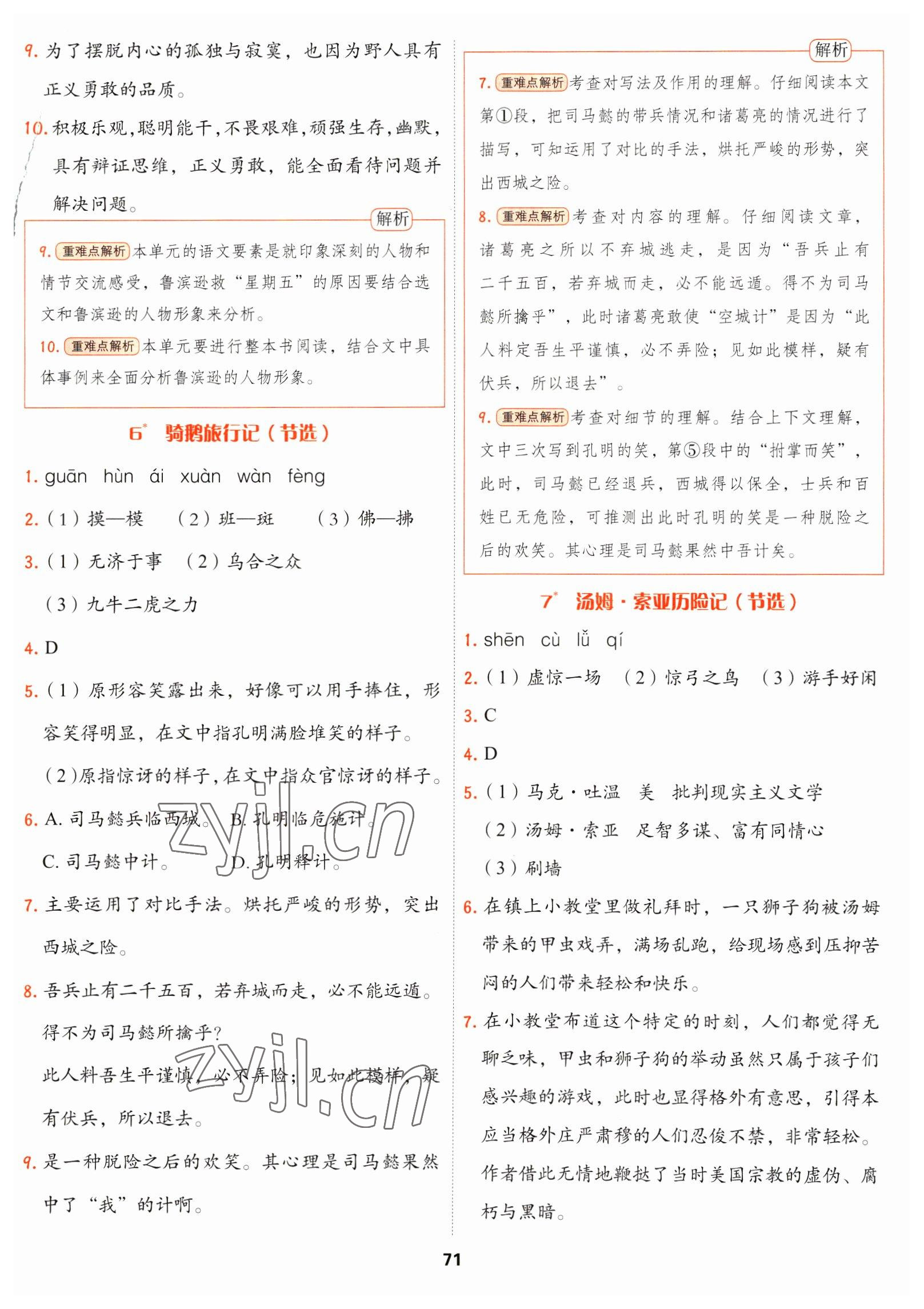 2023年课课帮六年级语文下册人教版大连专版 参考答案第5页