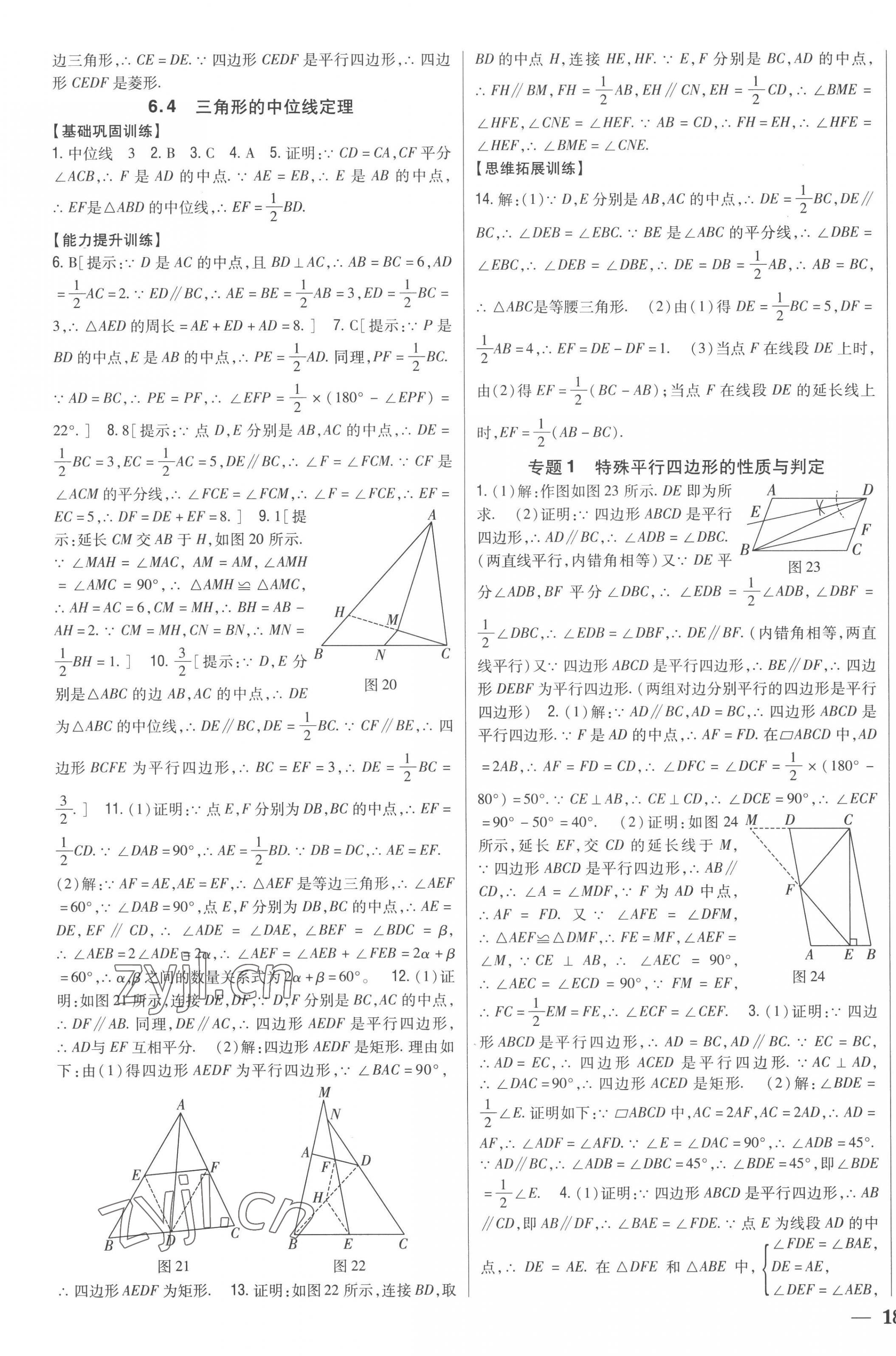 2023年全科王同步课时练习八年级数学下册青岛版 第7页