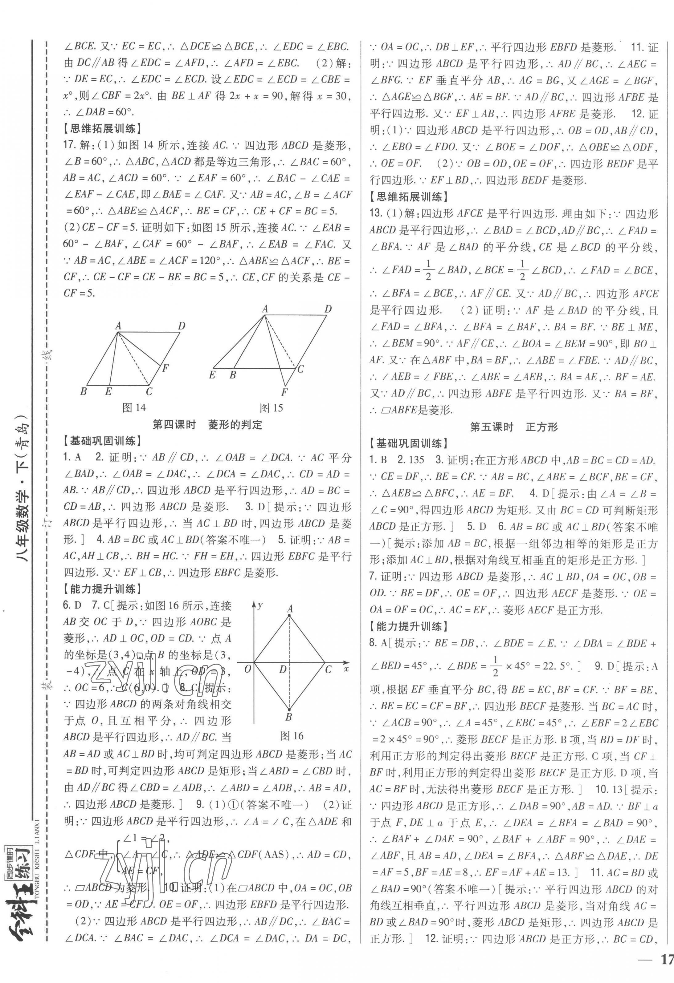 2023年全科王同步課時練習(xí)八年級數(shù)學(xué)下冊青島版 第5頁