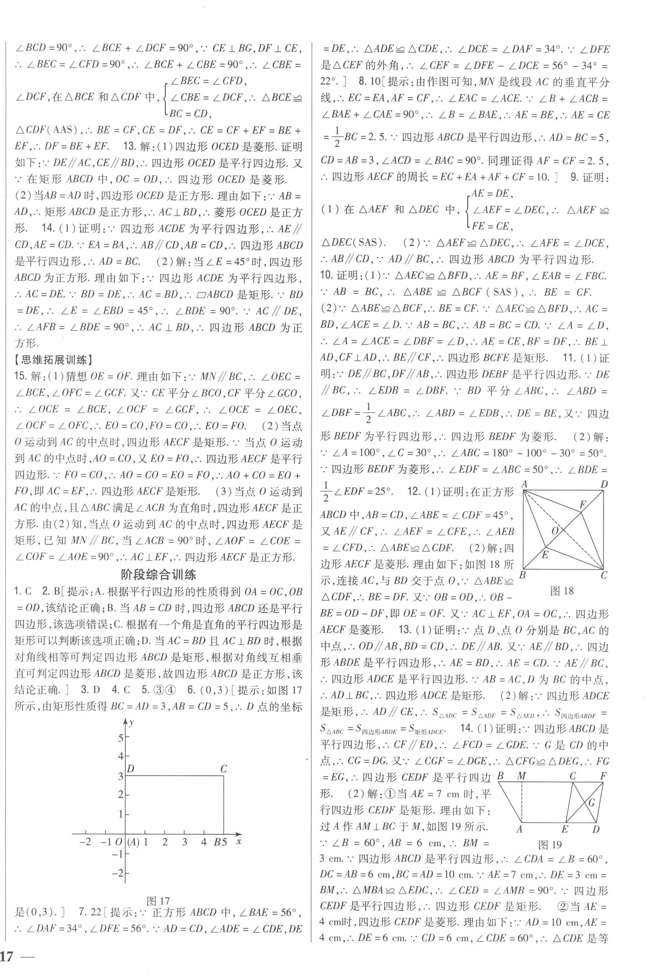 2023年全科王同步课时练习八年级数学下册青岛版 第6页