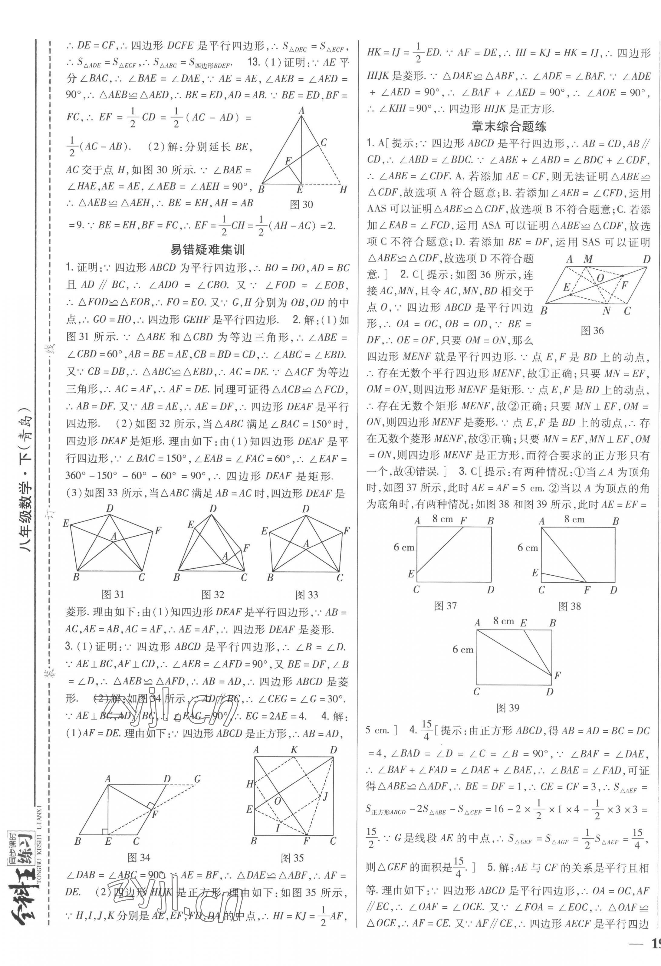 2023年全科王同步课时练习八年级数学下册青岛版 第9页