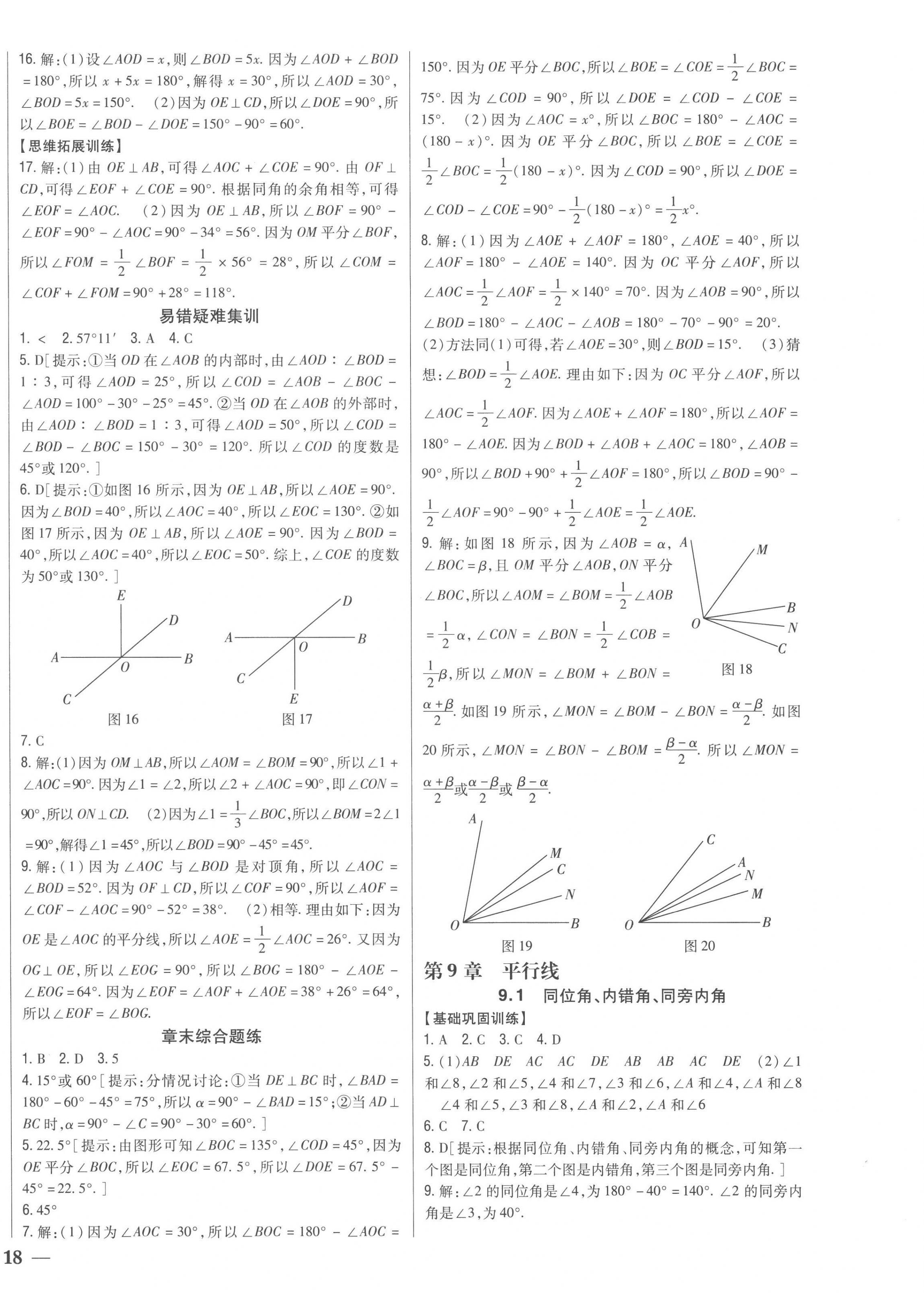 2023年全科王同步课时练习七年级数学下册青岛版 第4页