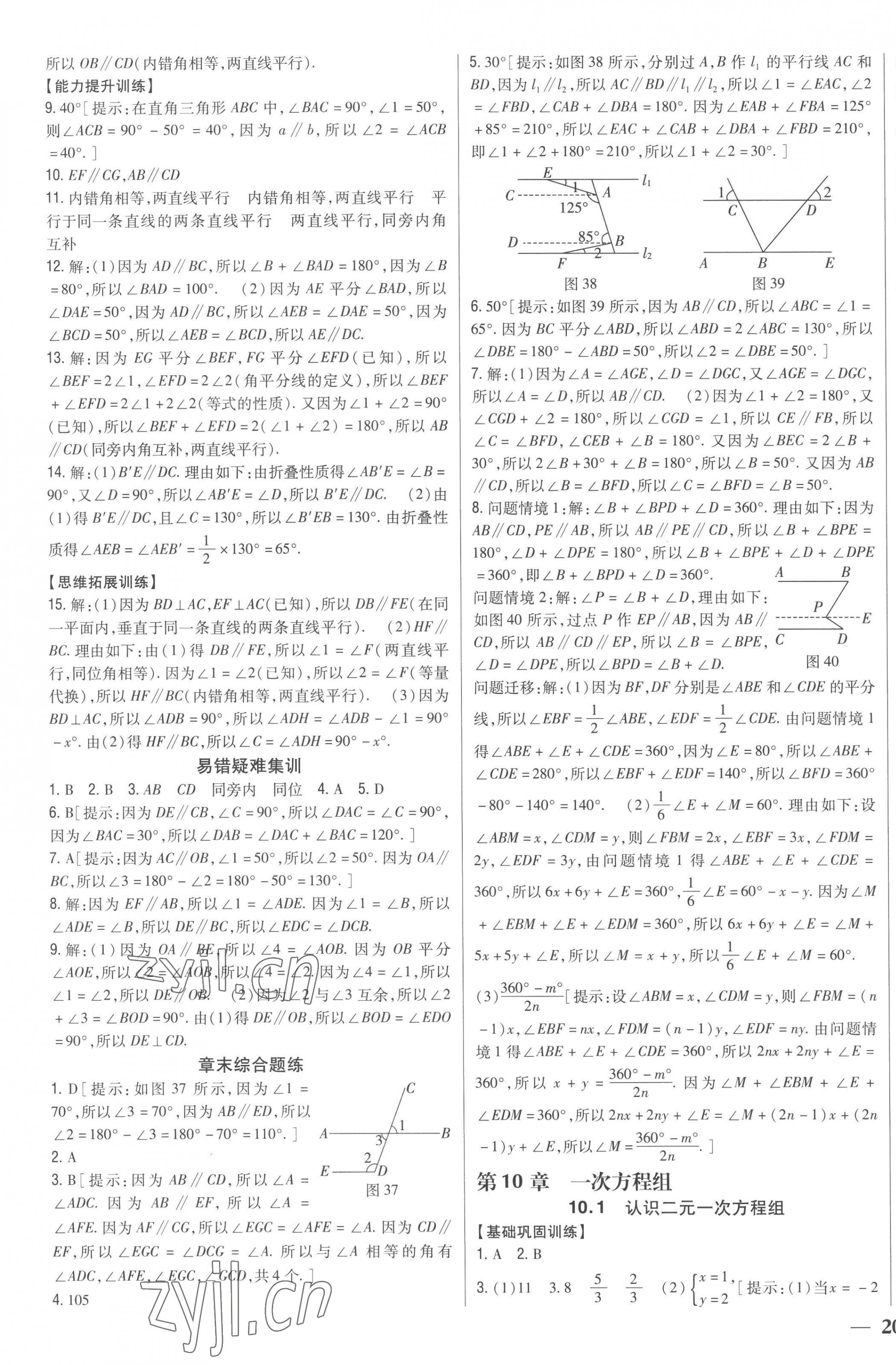 2023年全科王同步课时练习七年级数学下册青岛版 第7页