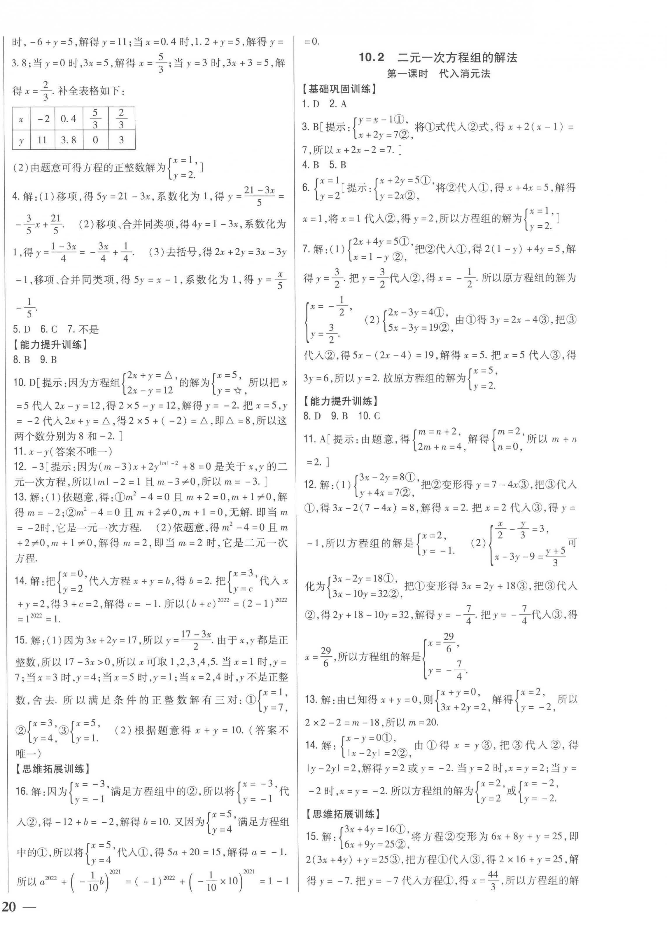 2023年全科王同步课时练习七年级数学下册青岛版 第8页