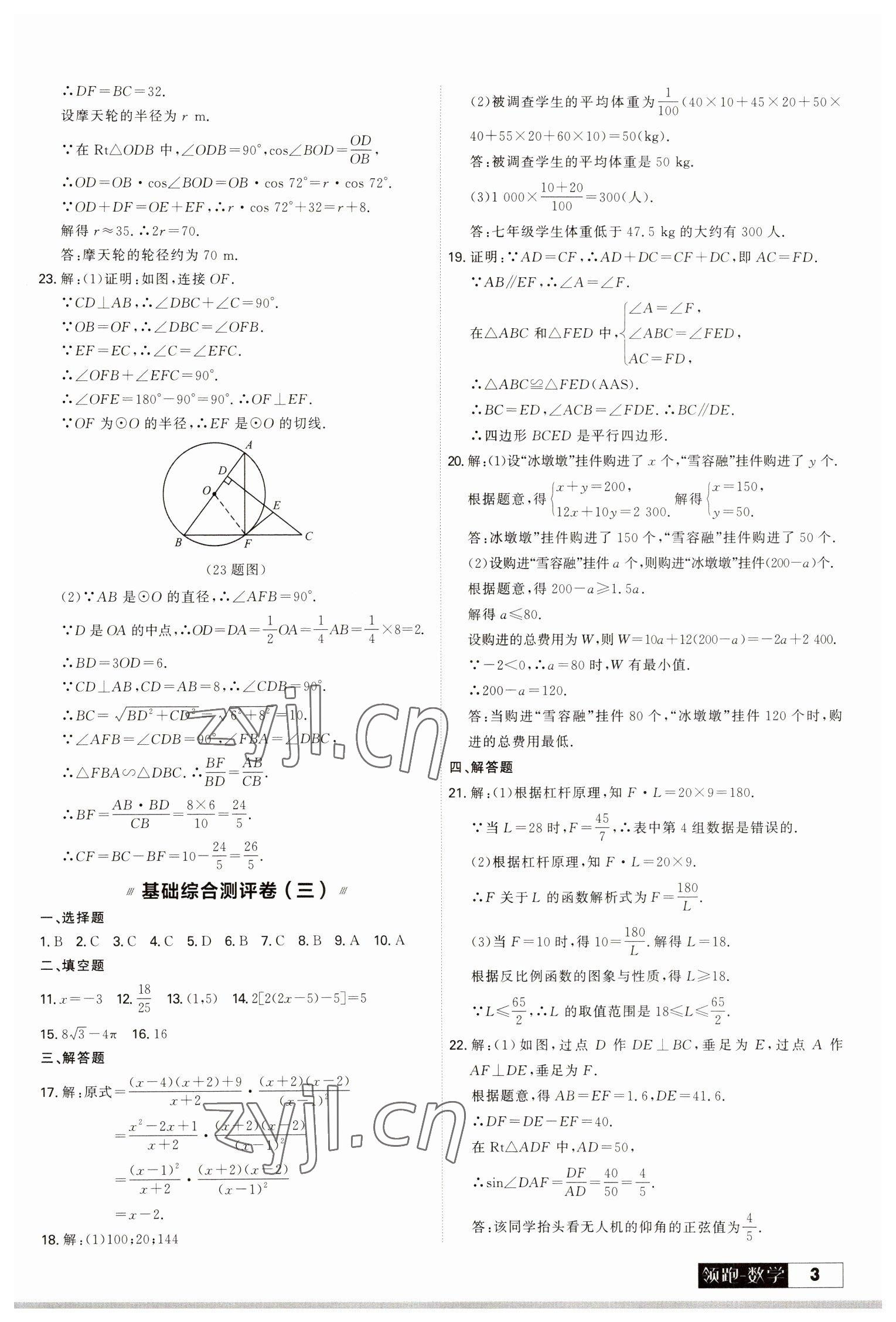 2023年领跑中考一轮总复习抢分版数学大连中考 参考答案第3页