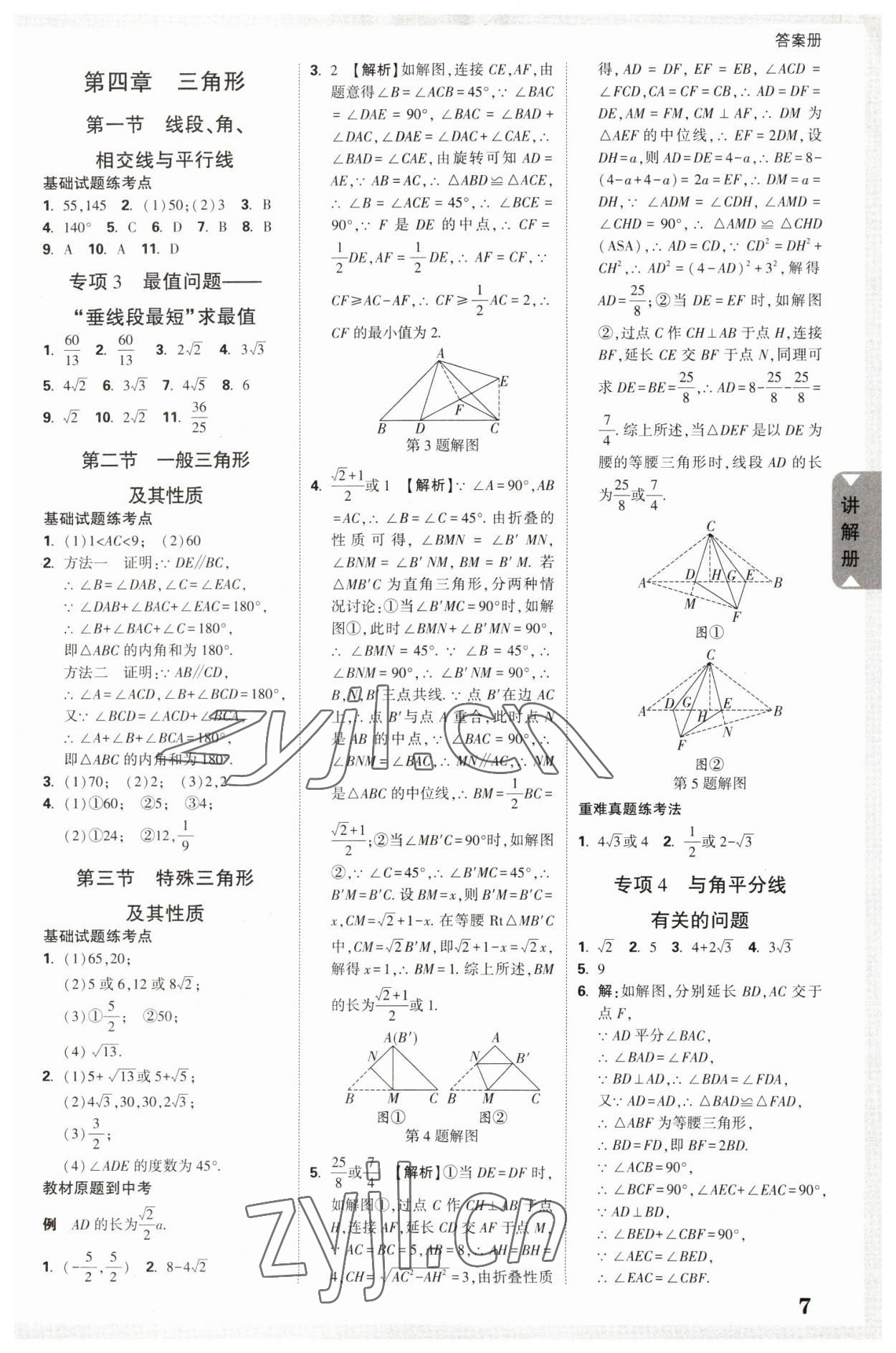 2023年中考面對面數(shù)學(xué)河南專版 參考答案第6頁