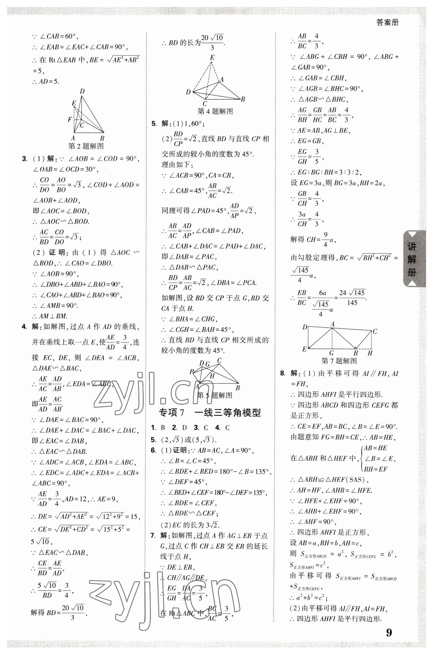 2023年中考面对面数学河南专版 参考答案第8页