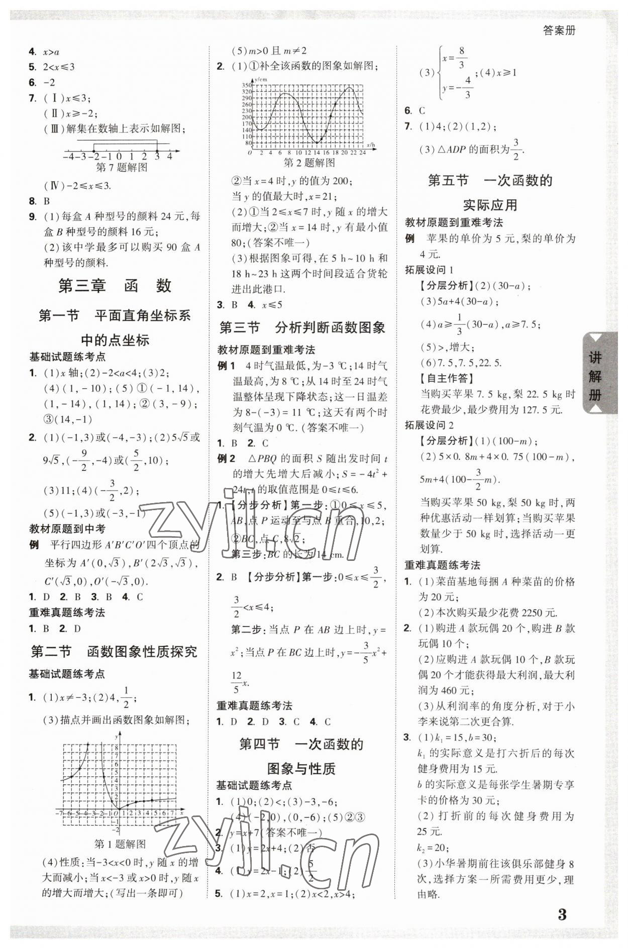 2023年中考面對面數(shù)學(xué)河南專版 參考答案第2頁