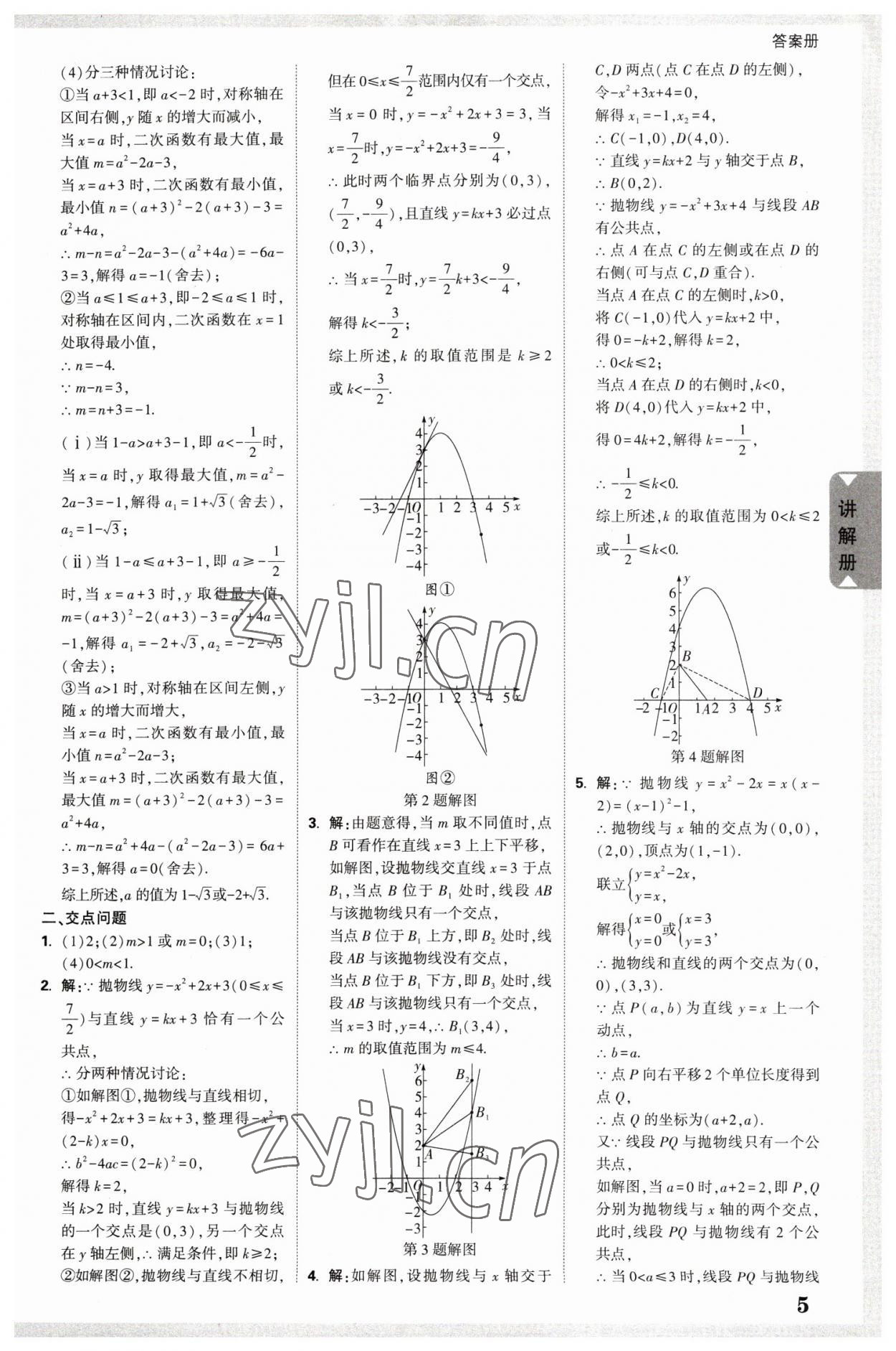 2023年中考面對面數(shù)學(xué)河南專版 參考答案第4頁