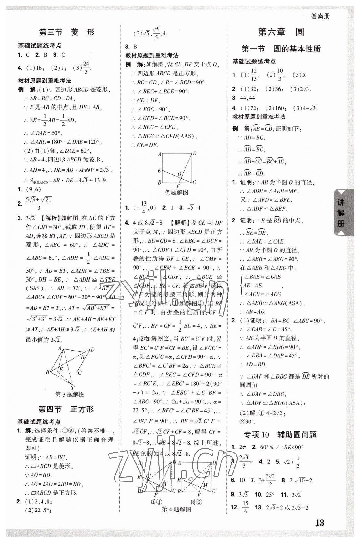 2023年中考面对面数学河南专版 参考答案第12页