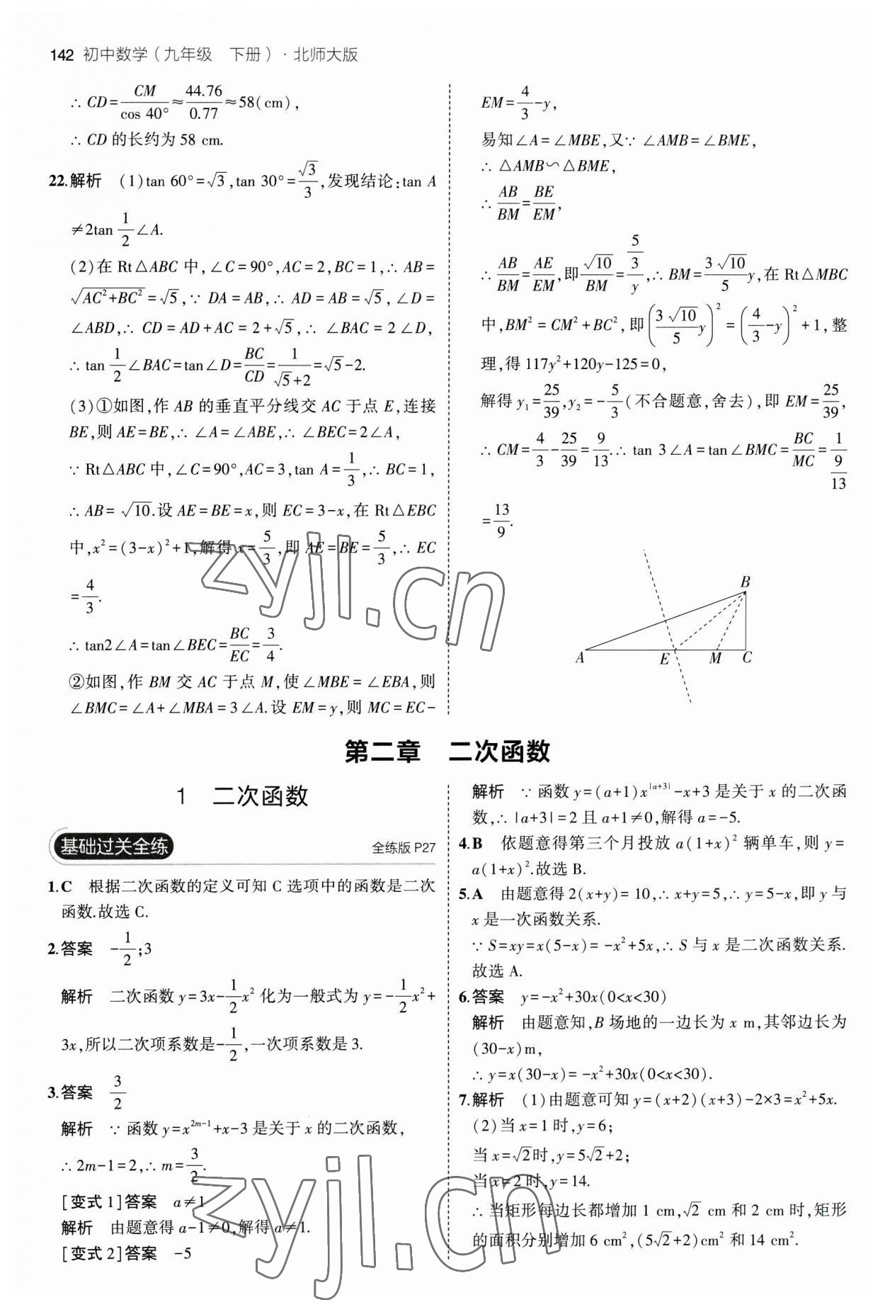 2023年5年中考3年模擬九年級(jí)數(shù)學(xué)下冊(cè)北師大版 第16頁(yè)