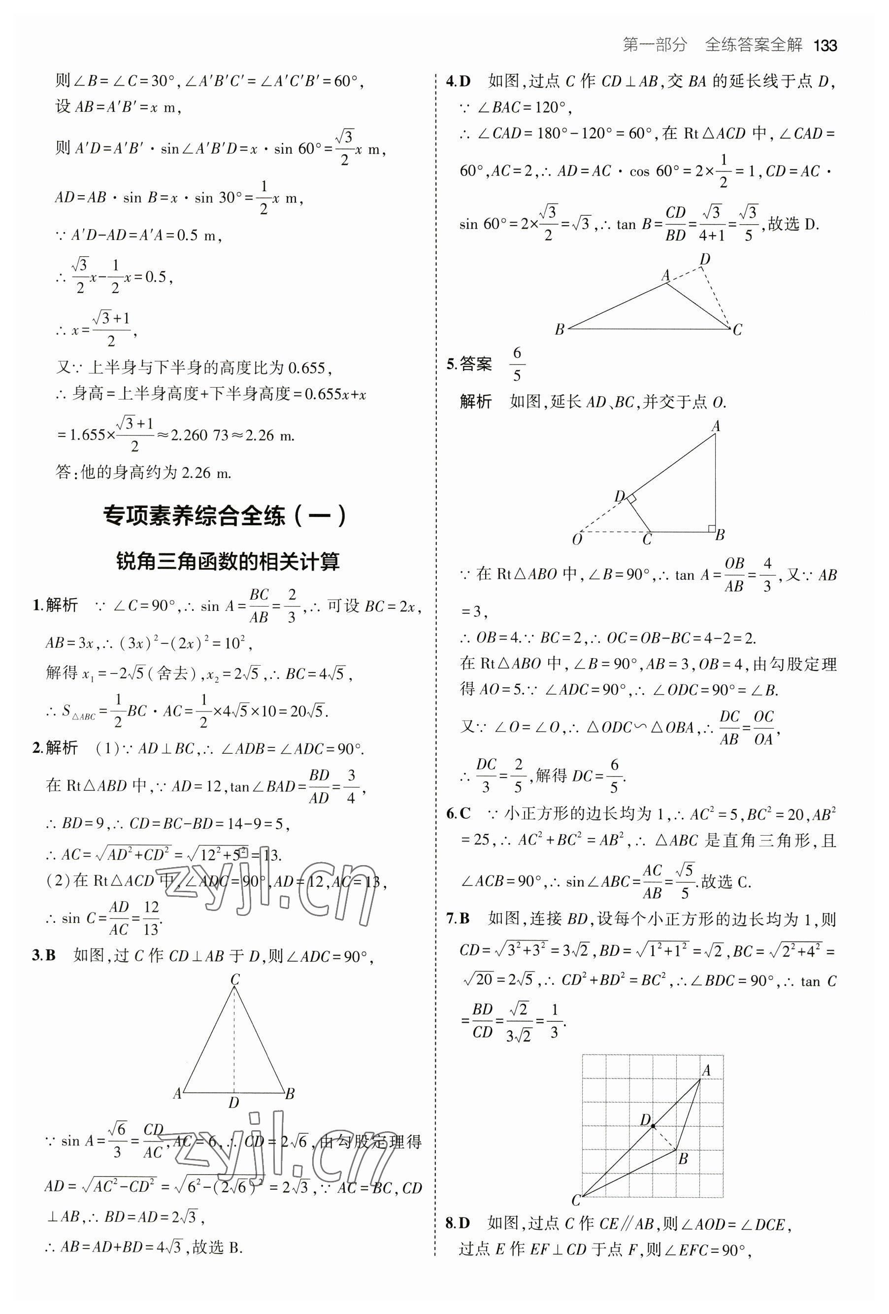 2023年5年中考3年模擬九年級(jí)數(shù)學(xué)下冊北師大版 第7頁