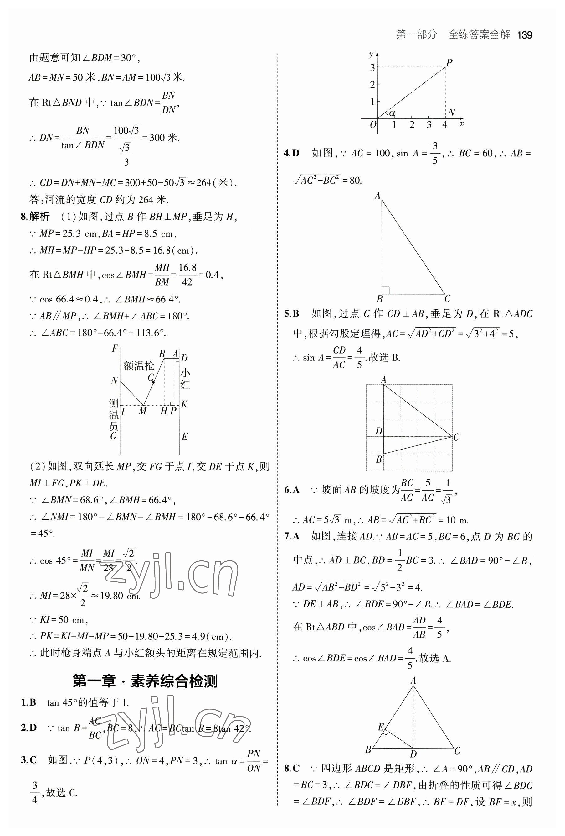 2023年5年中考3年模擬九年級數(shù)學(xué)下冊北師大版 第13頁