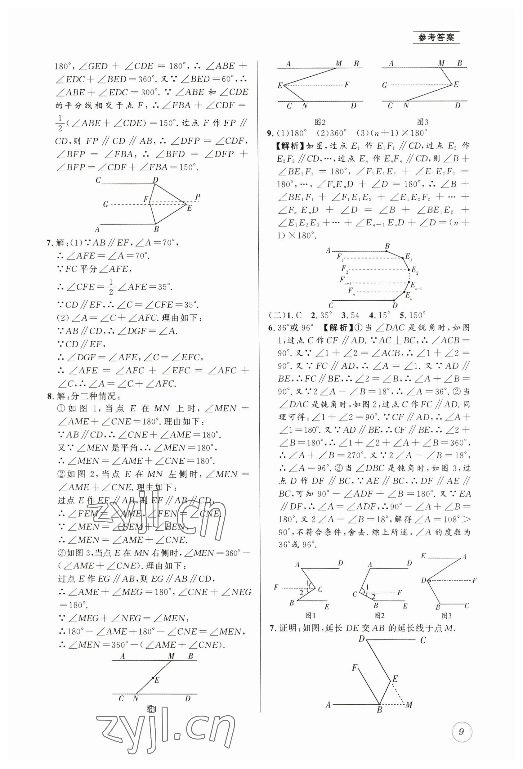 2023年名校題庫七年級(jí)數(shù)學(xué)下冊北師大版 第9頁