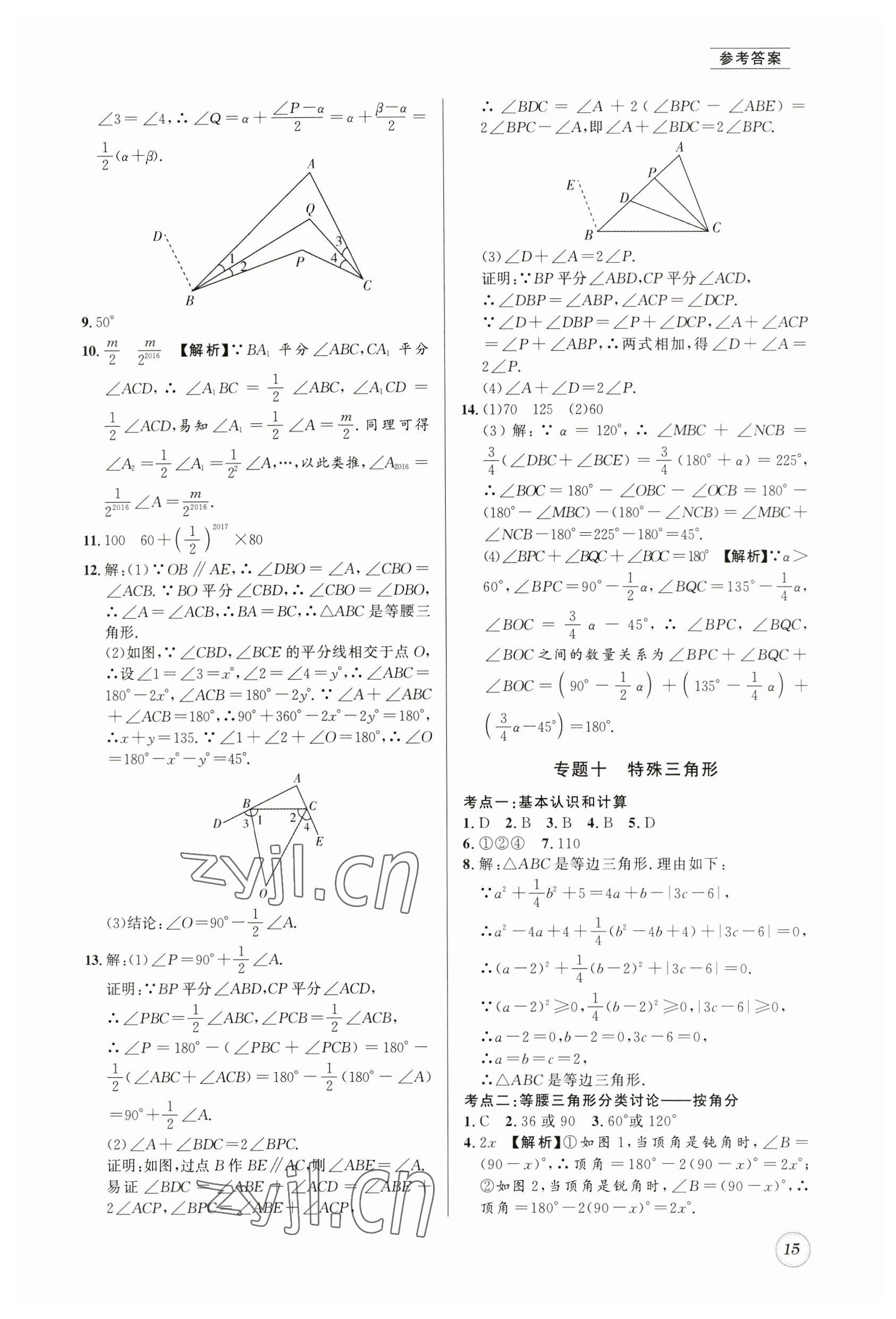 2023年名校题库七年级数学下册北师大版 第15页