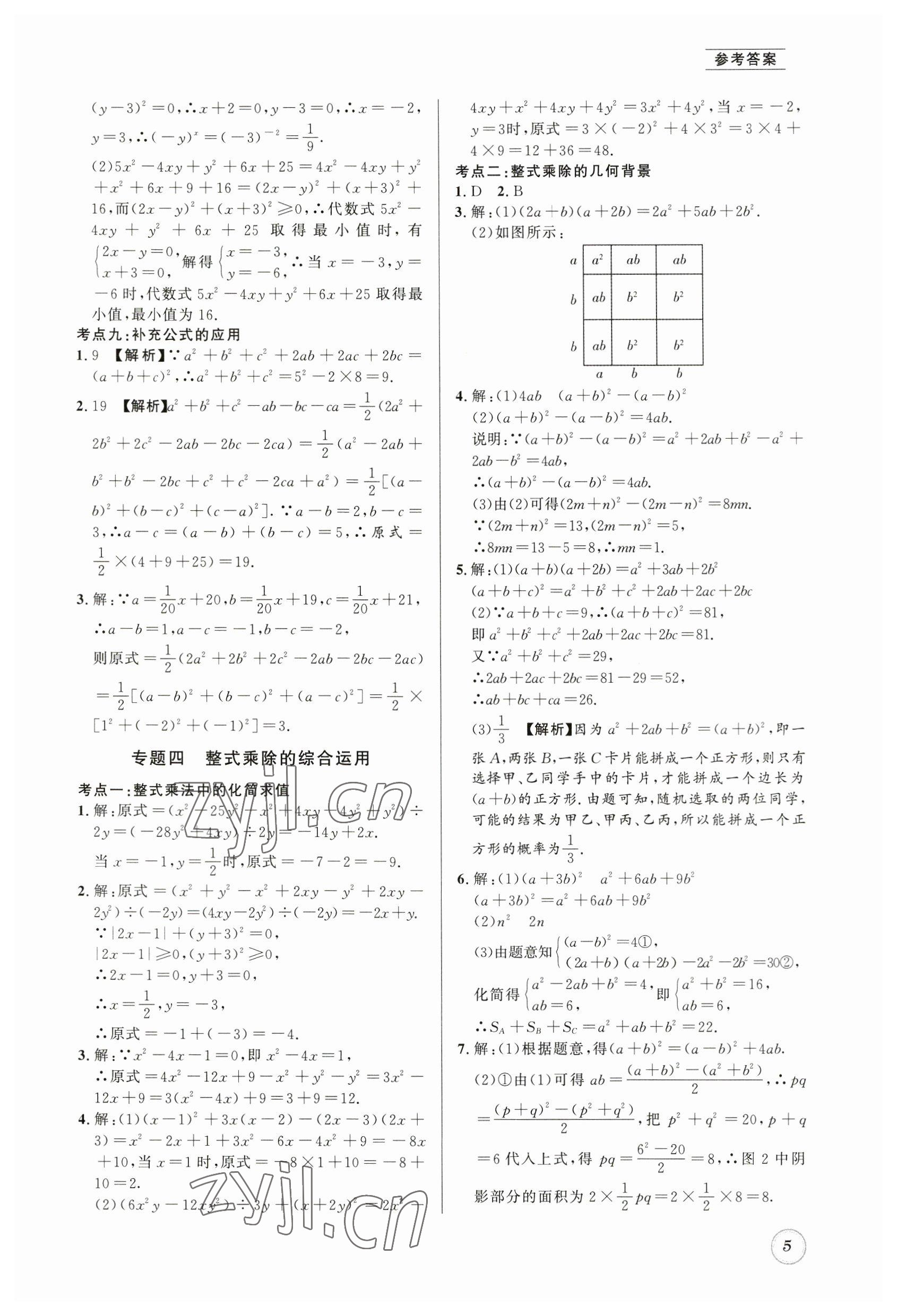 2023年名校題庫七年級(jí)數(shù)學(xué)下冊(cè)北師大版 第5頁