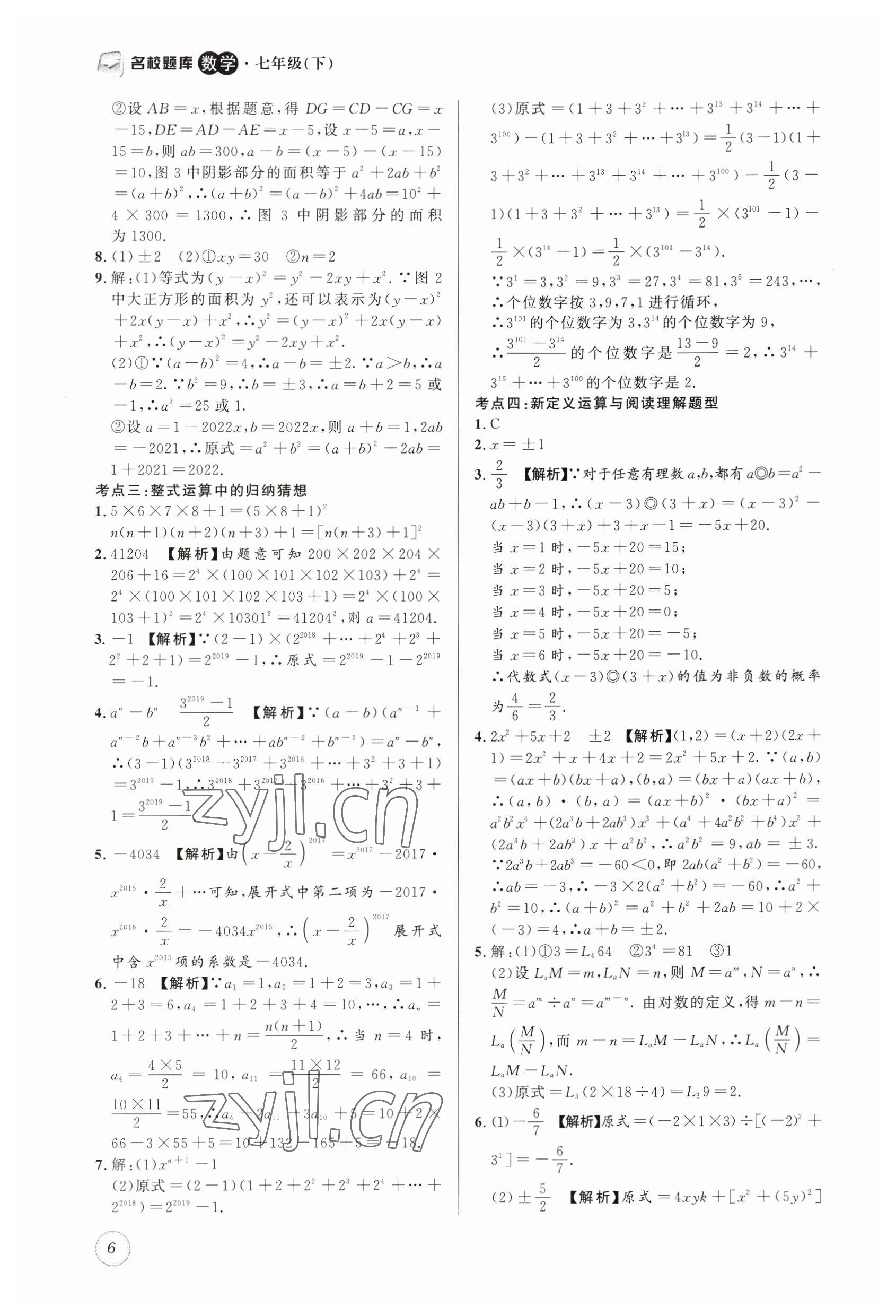 2023年名校題庫七年級數(shù)學下冊北師大版 第6頁