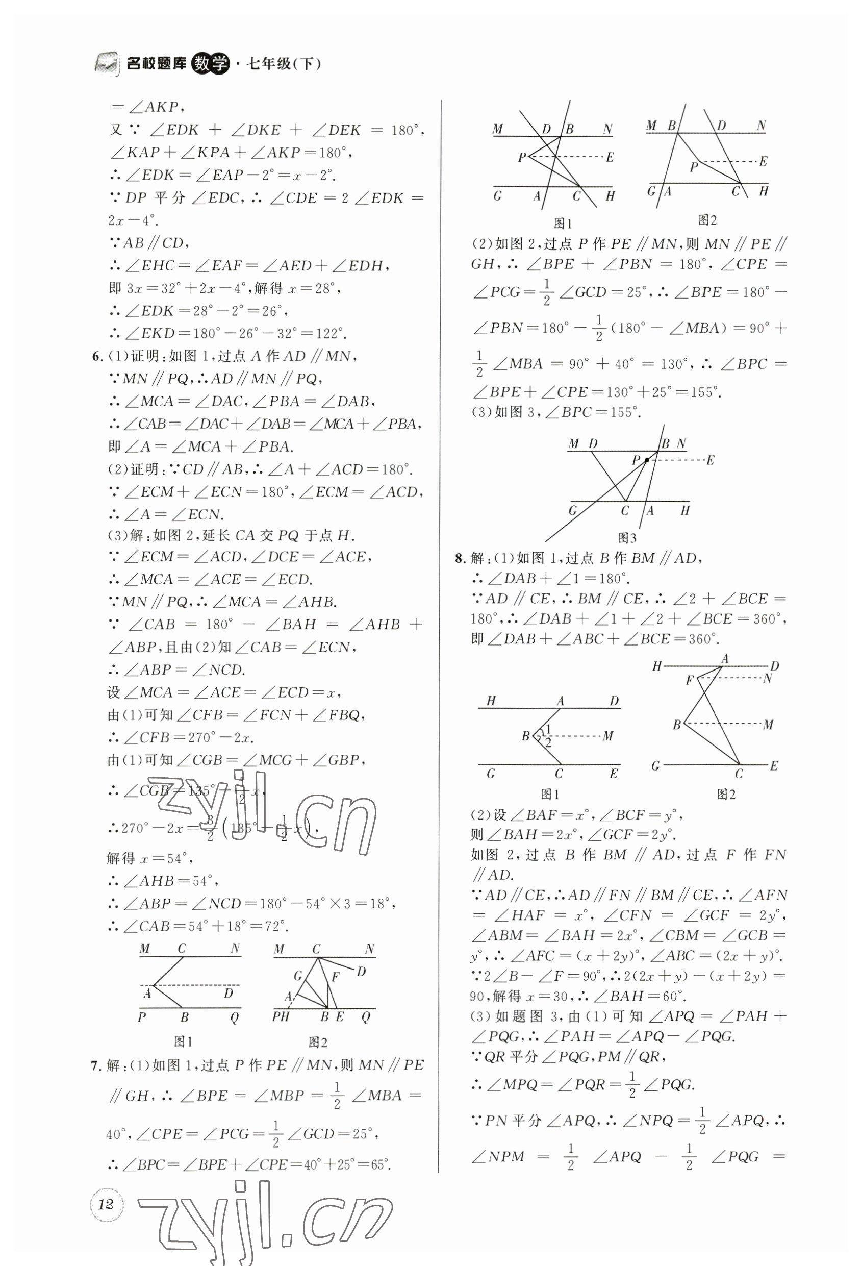 2023年名校題庫七年級數(shù)學下冊北師大版 第12頁