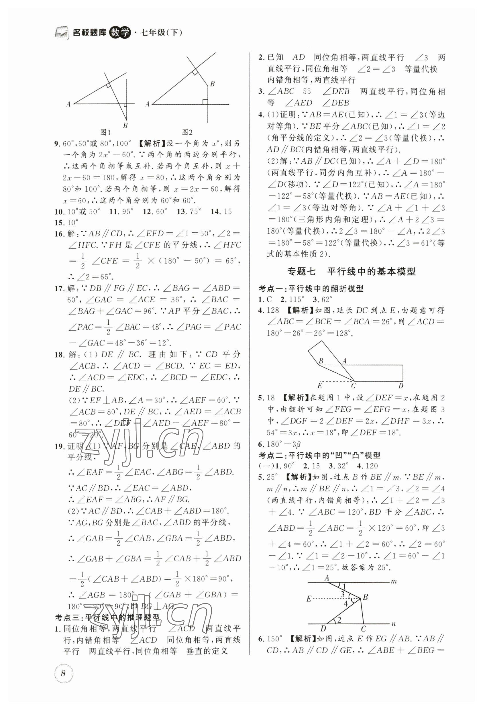 2023年名校题库七年级数学下册北师大版 第8页