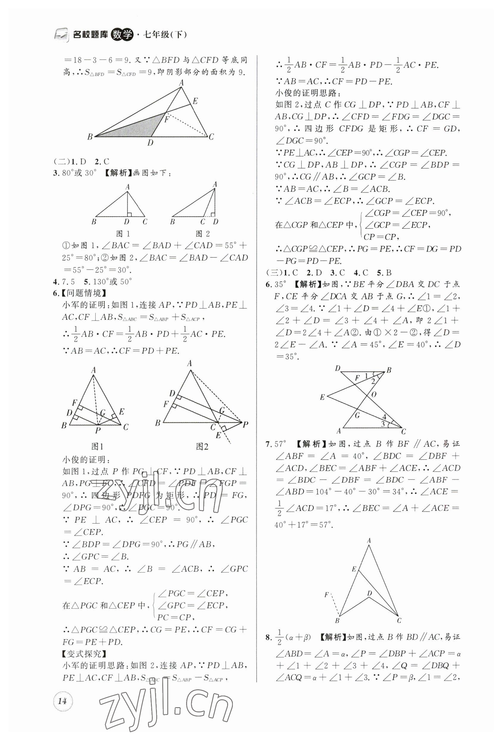 2023年名校題庫七年級(jí)數(shù)學(xué)下冊(cè)北師大版 第14頁