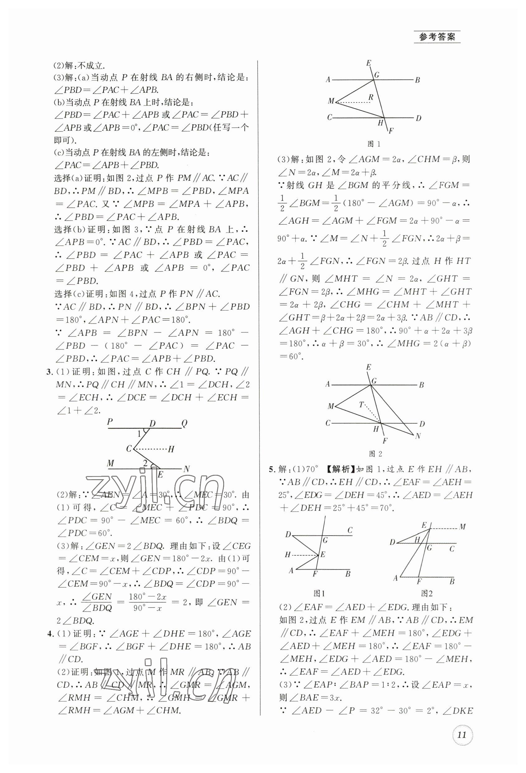 2023年名校題庫七年級數(shù)學(xué)下冊北師大版 第11頁