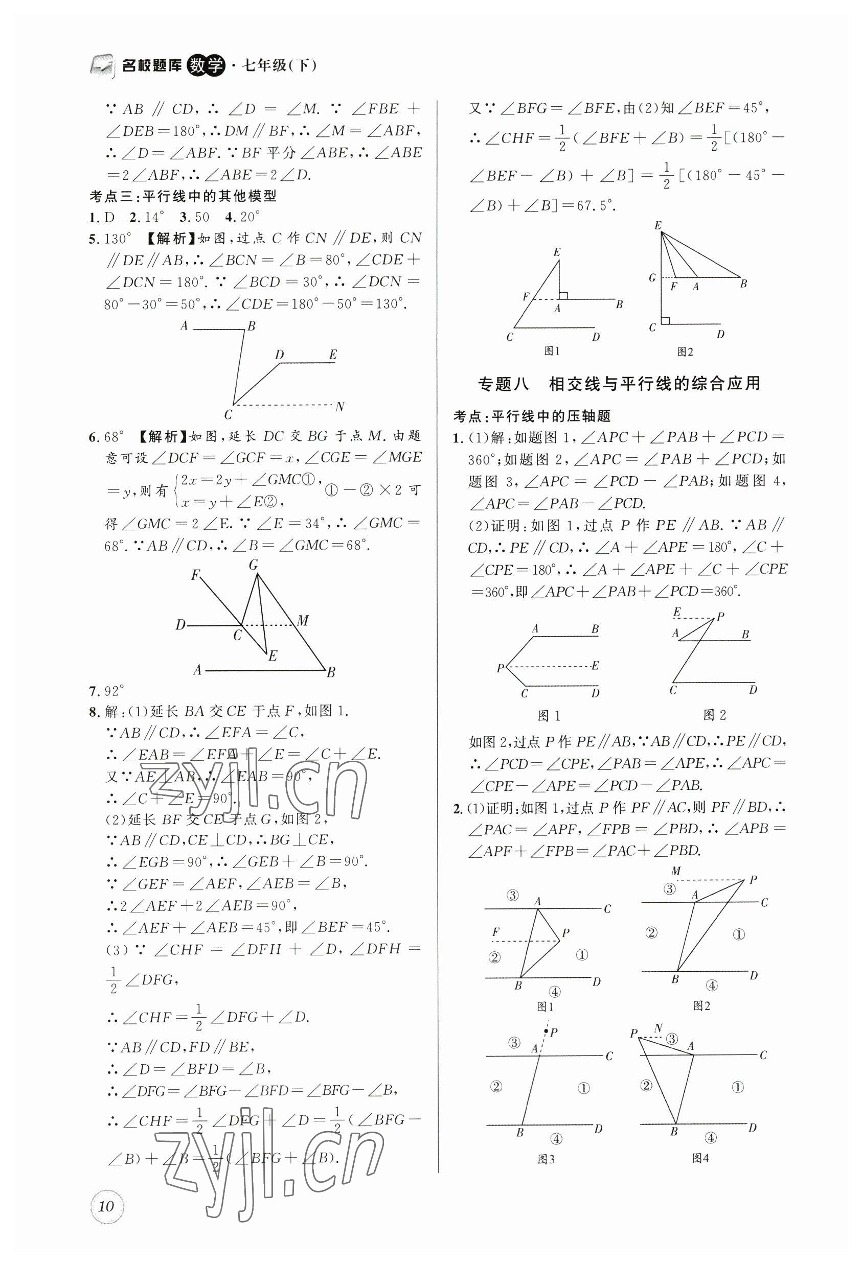 2023年名校題庫(kù)七年級(jí)數(shù)學(xué)下冊(cè)北師大版 第10頁(yè)