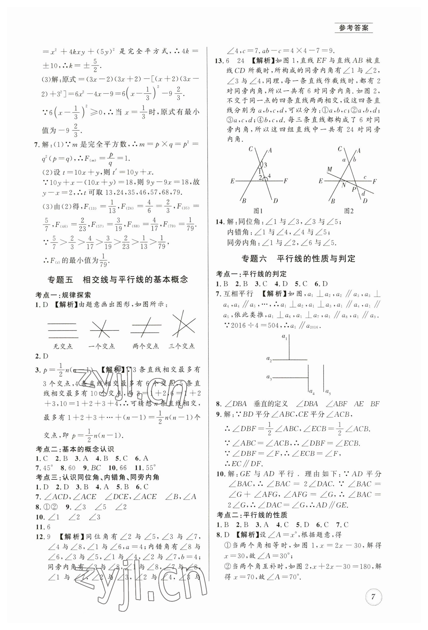 2023年名校题库七年级数学下册北师大版 第7页