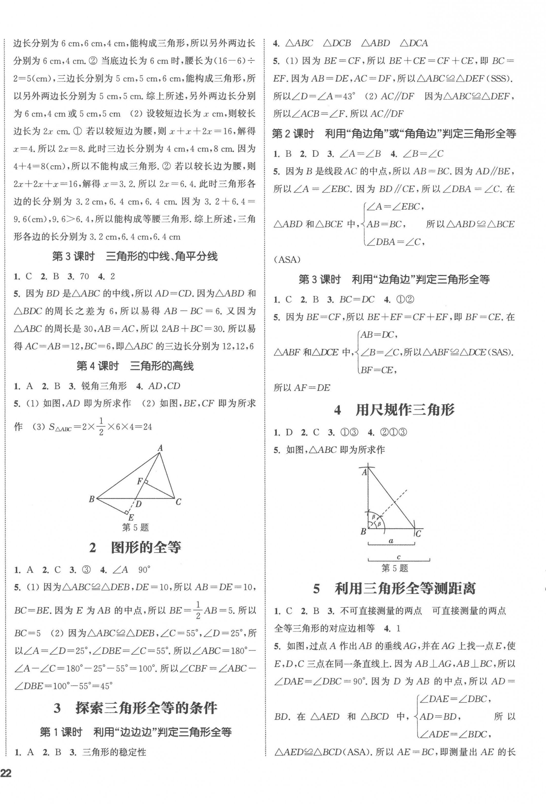 2023年通城学典课时作业本七年级数学下册北师大版 第4页