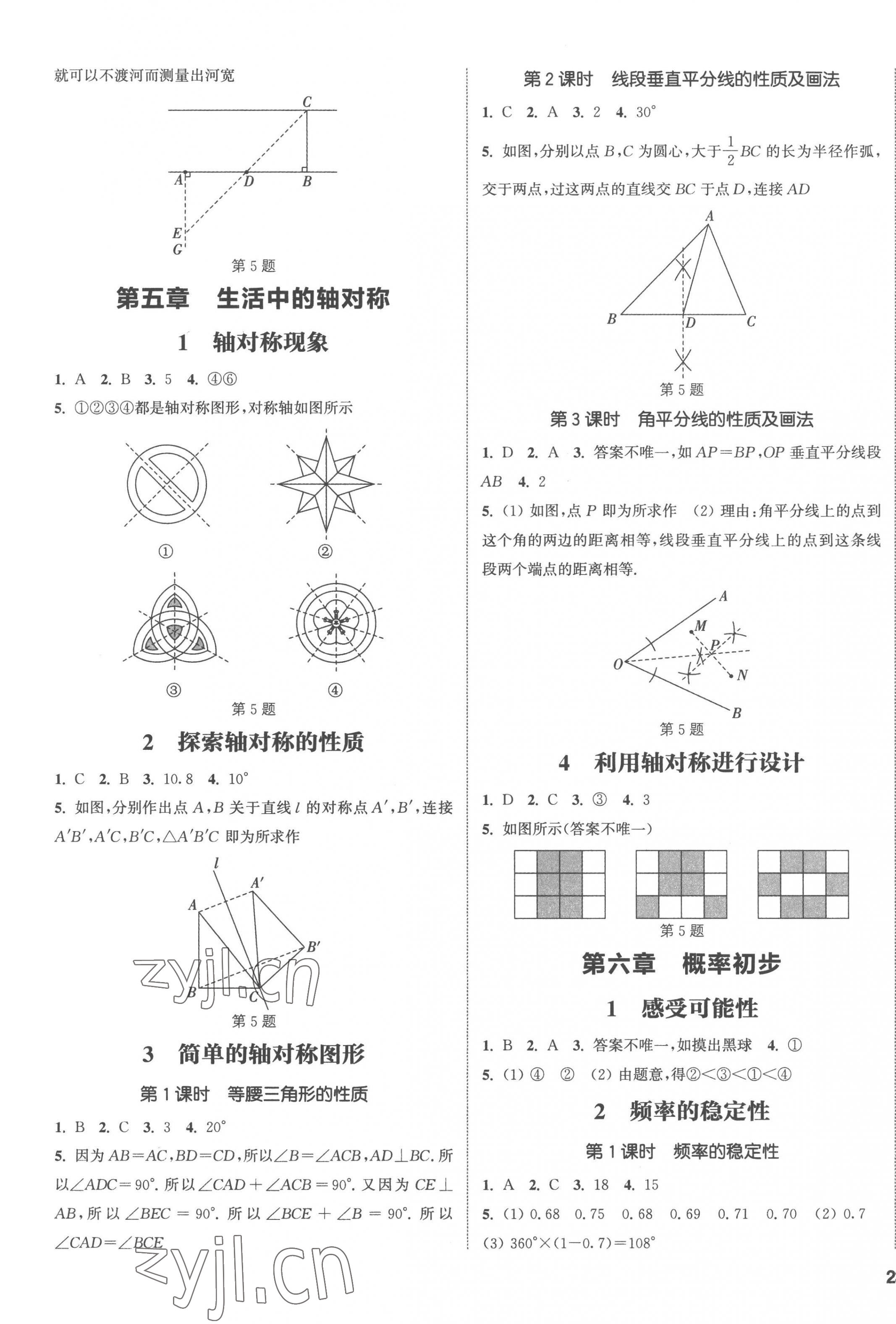 2023年通城学典课时作业本七年级数学下册北师大版 第5页