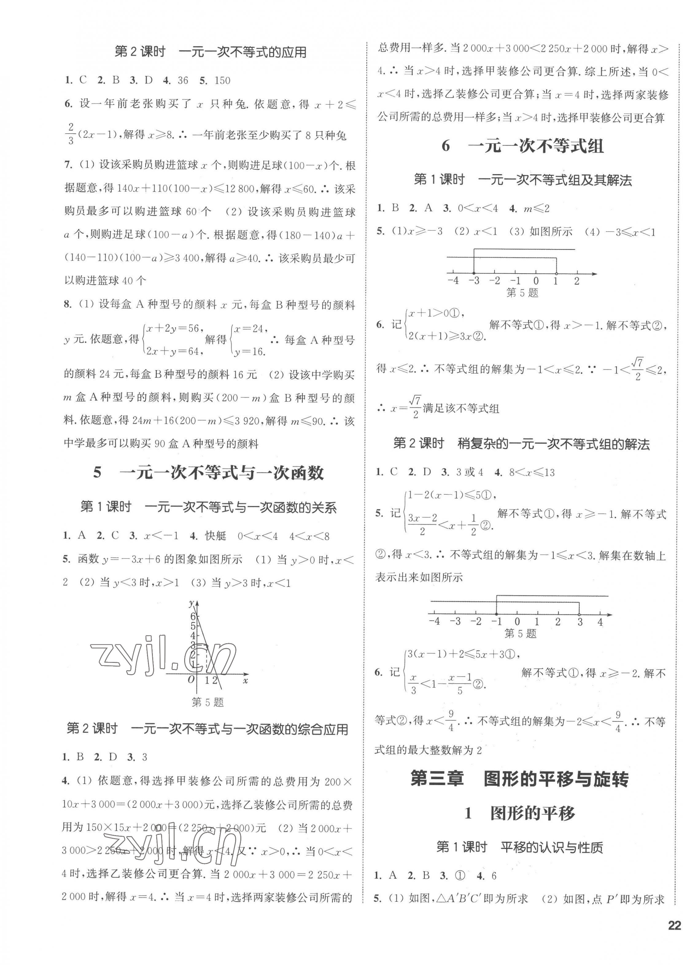 2023年通城學(xué)典課時(shí)作業(yè)本八年級(jí)數(shù)學(xué)下冊(cè)北師大版 第3頁(yè)