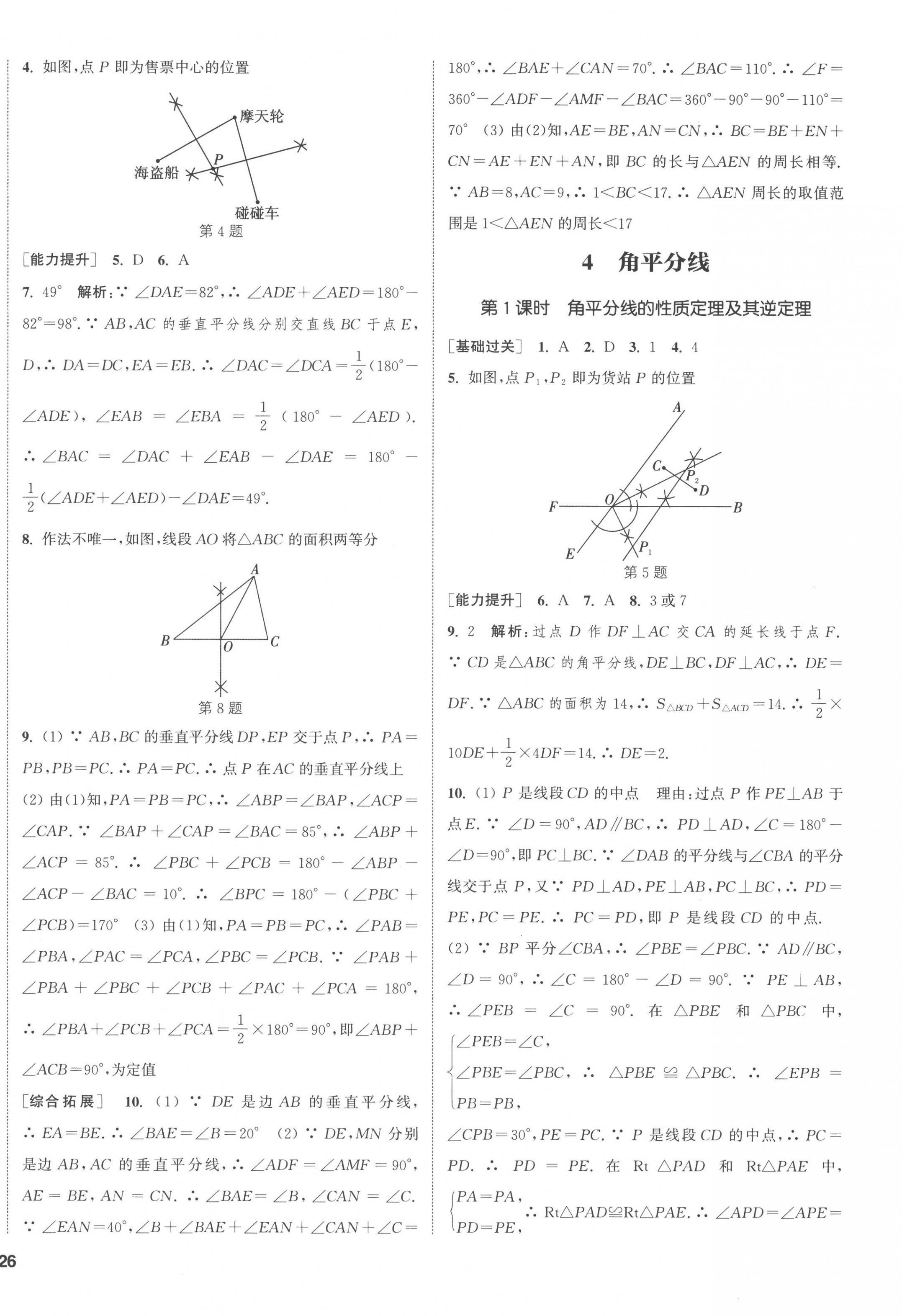 2023年通城學(xué)典課時(shí)作業(yè)本八年級(jí)數(shù)學(xué)下冊(cè)北師大版 第12頁(yè)