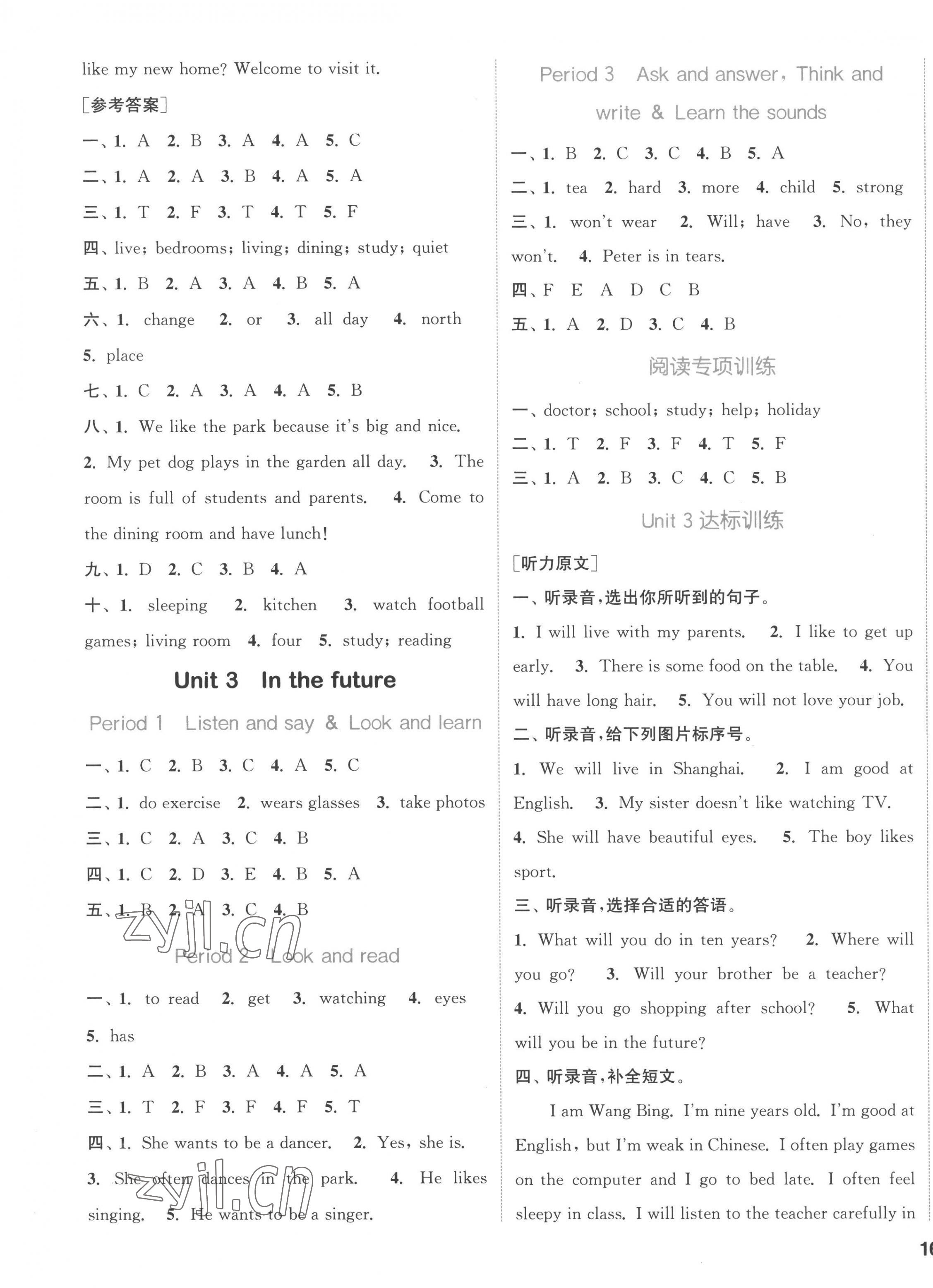 2023年通城學典課時作業(yè)本五年級英語下冊滬教版 參考答案第3頁