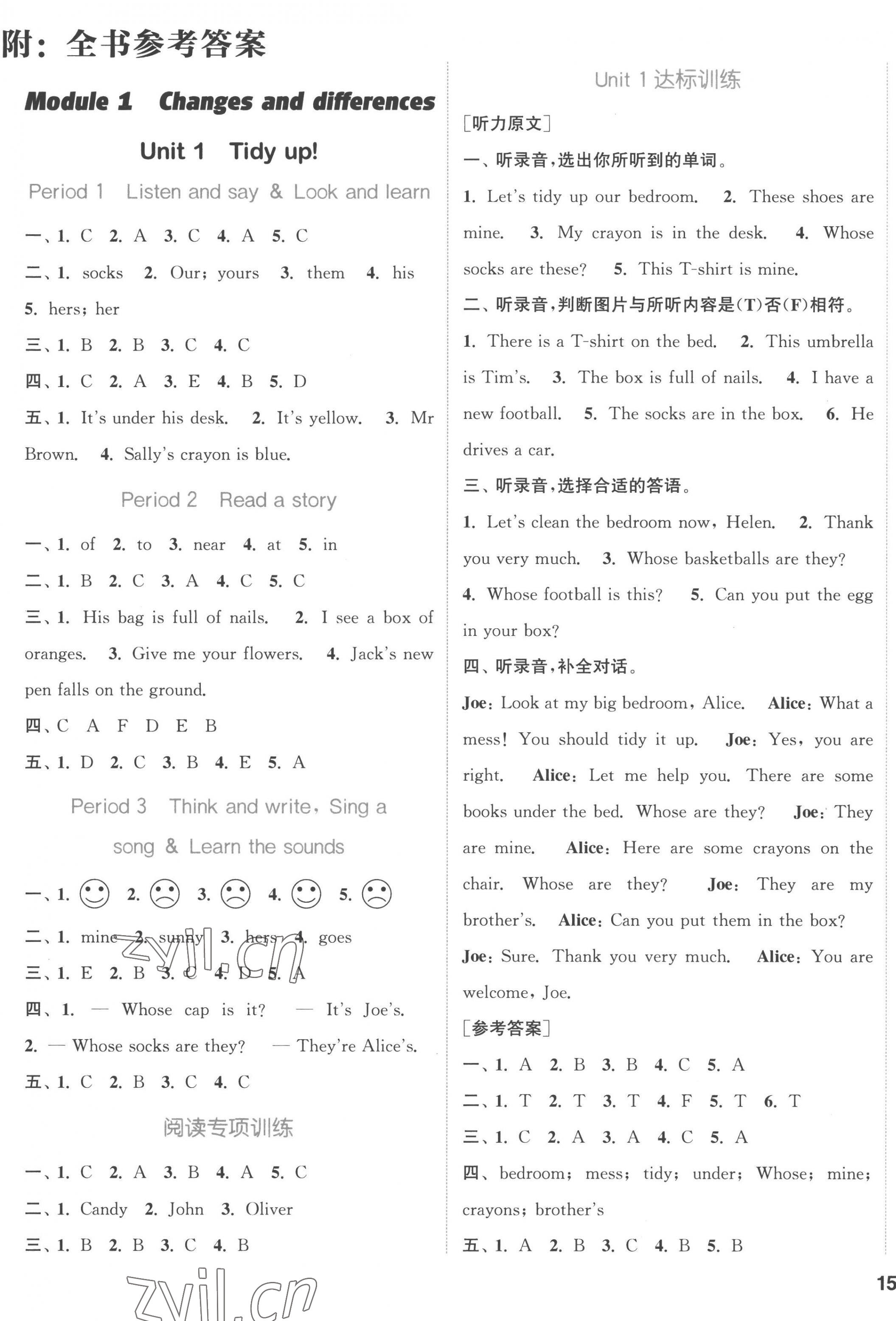 2023年通城學(xué)典課時作業(yè)本五年級英語下冊滬教版 參考答案第1頁